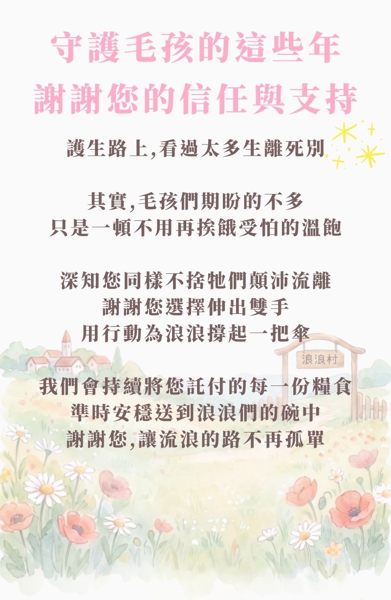 毛孩集糧❤️流浪狗集食計畫