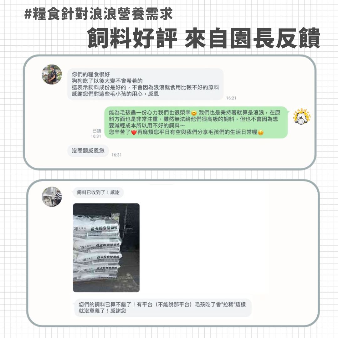毛孩集糧❤️流浪狗集食計畫