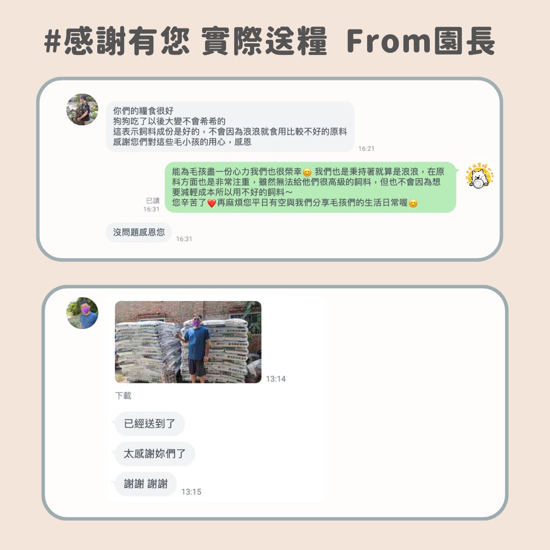 毛孩集糧❤️流浪狗集食計畫