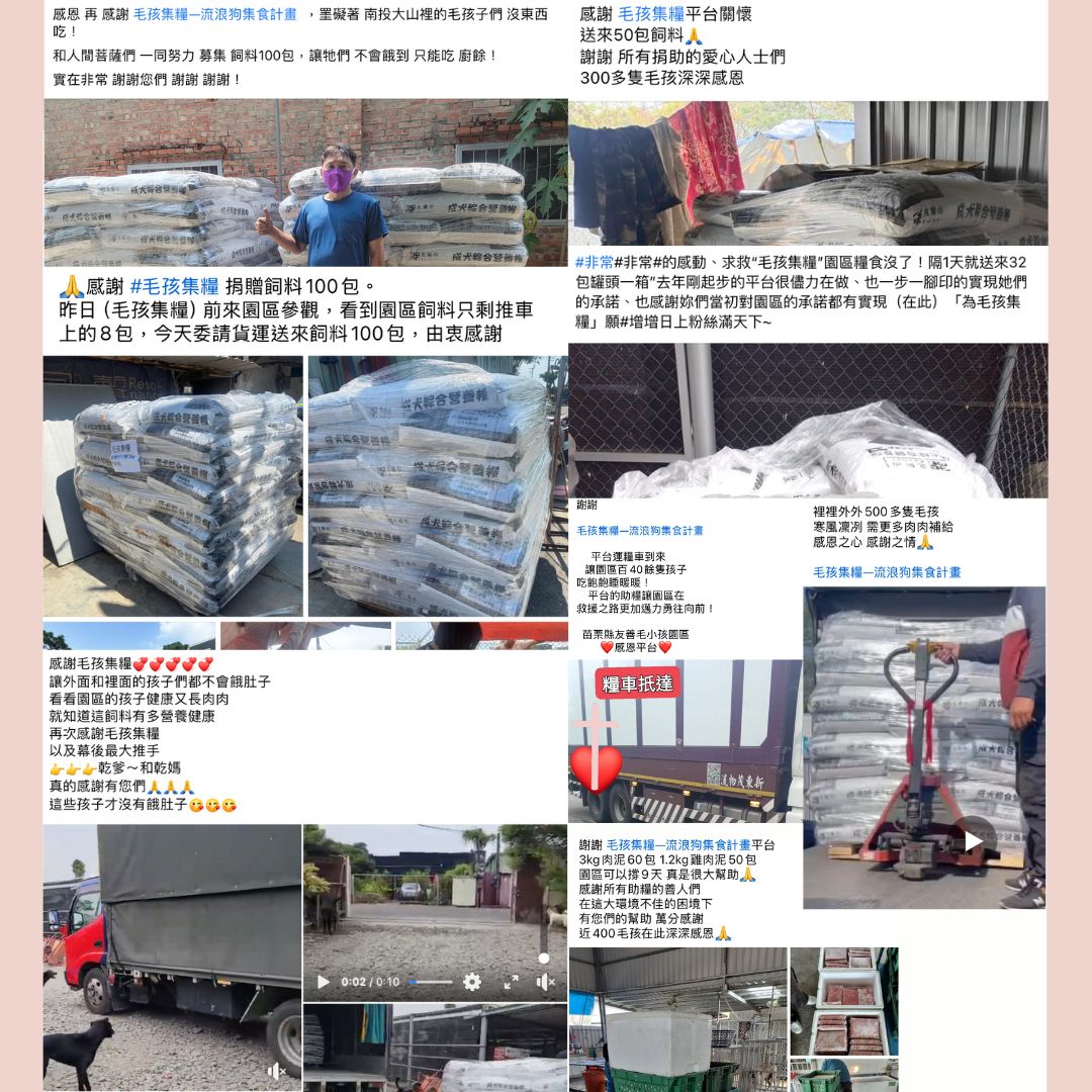 毛孩集糧❤️流浪狗集食計畫