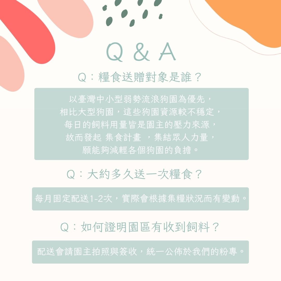 毛孩集糧❤️流浪狗集食計畫