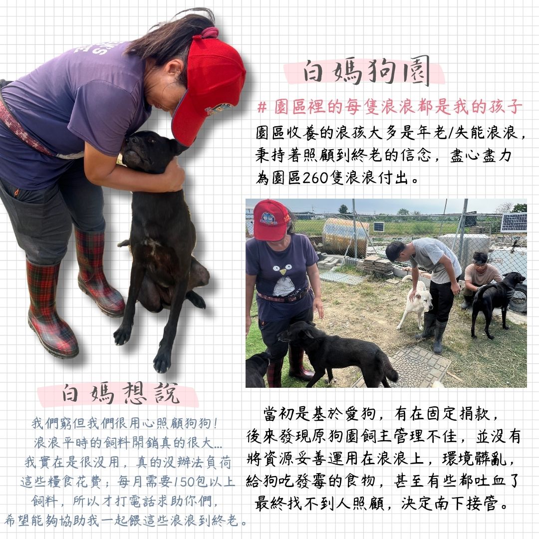 毛孩集糧❤️流浪狗集食計畫