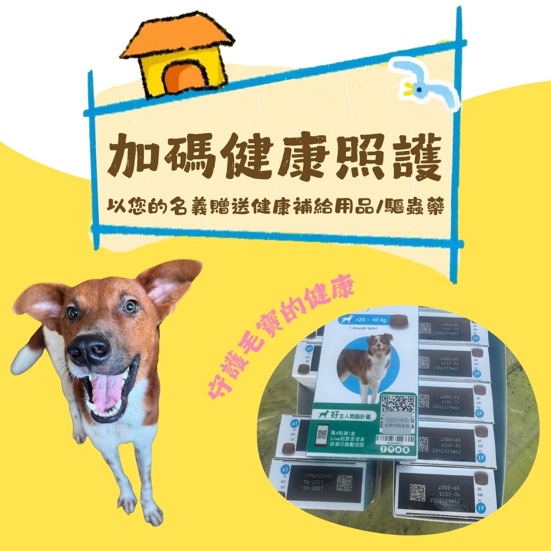 毛孩集糧❤️流浪狗集食計畫