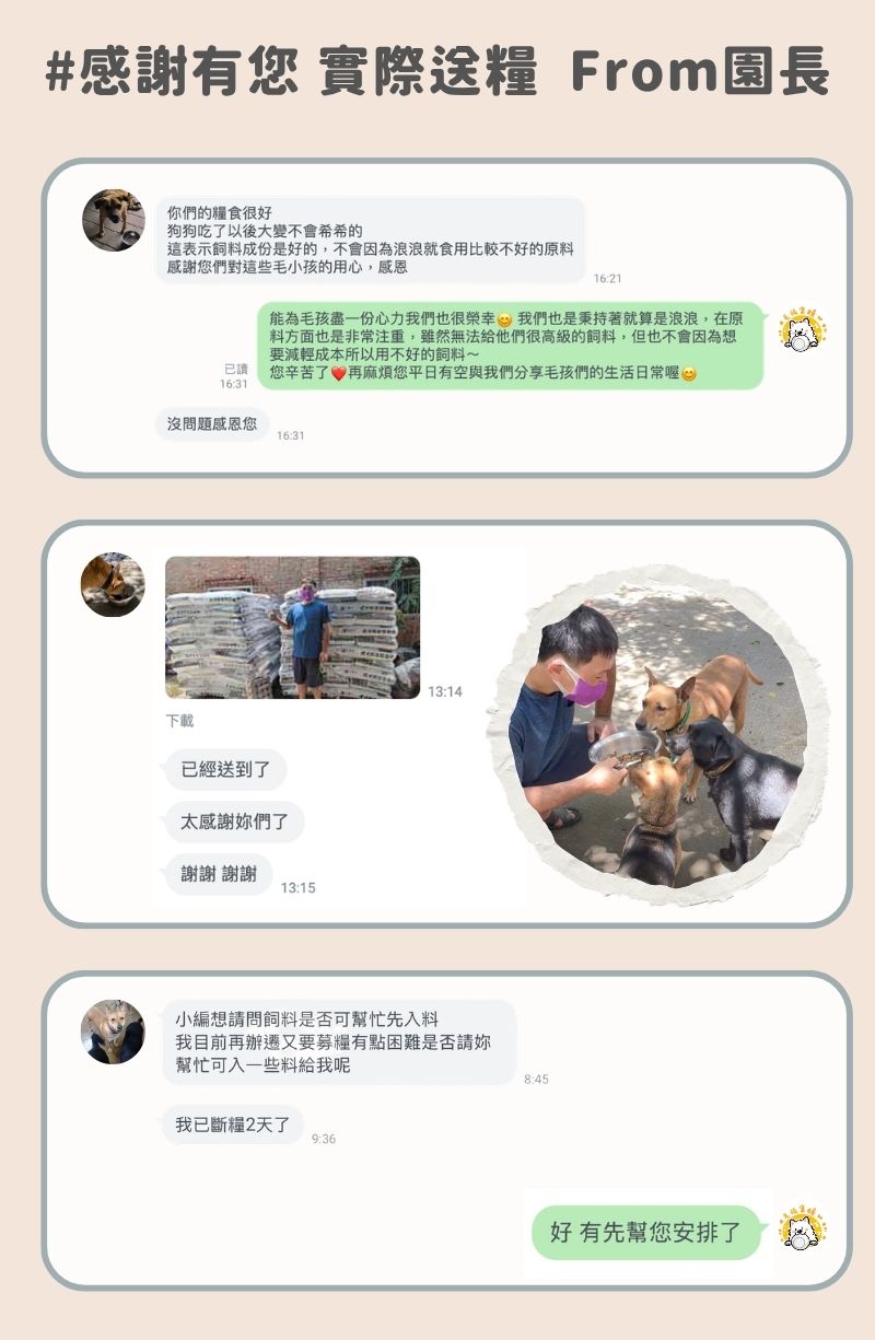 毛孩集糧❤️流浪狗集食計畫