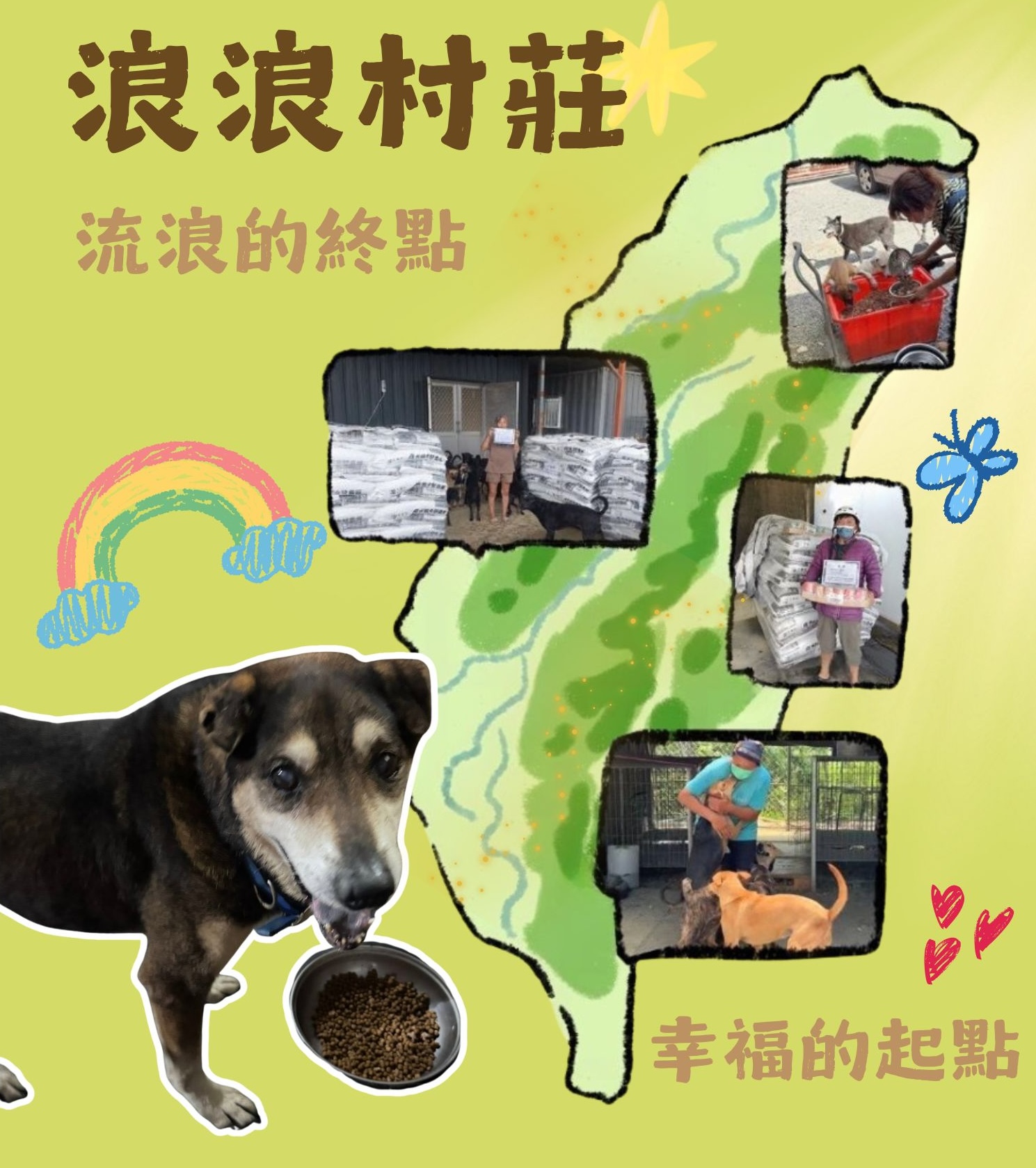毛孩集糧❤️流浪狗集食計畫