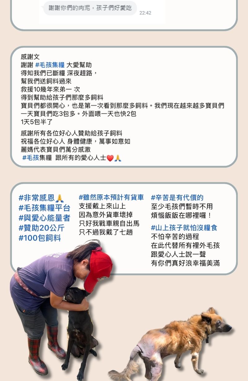 毛孩集糧❤️流浪狗集食計畫