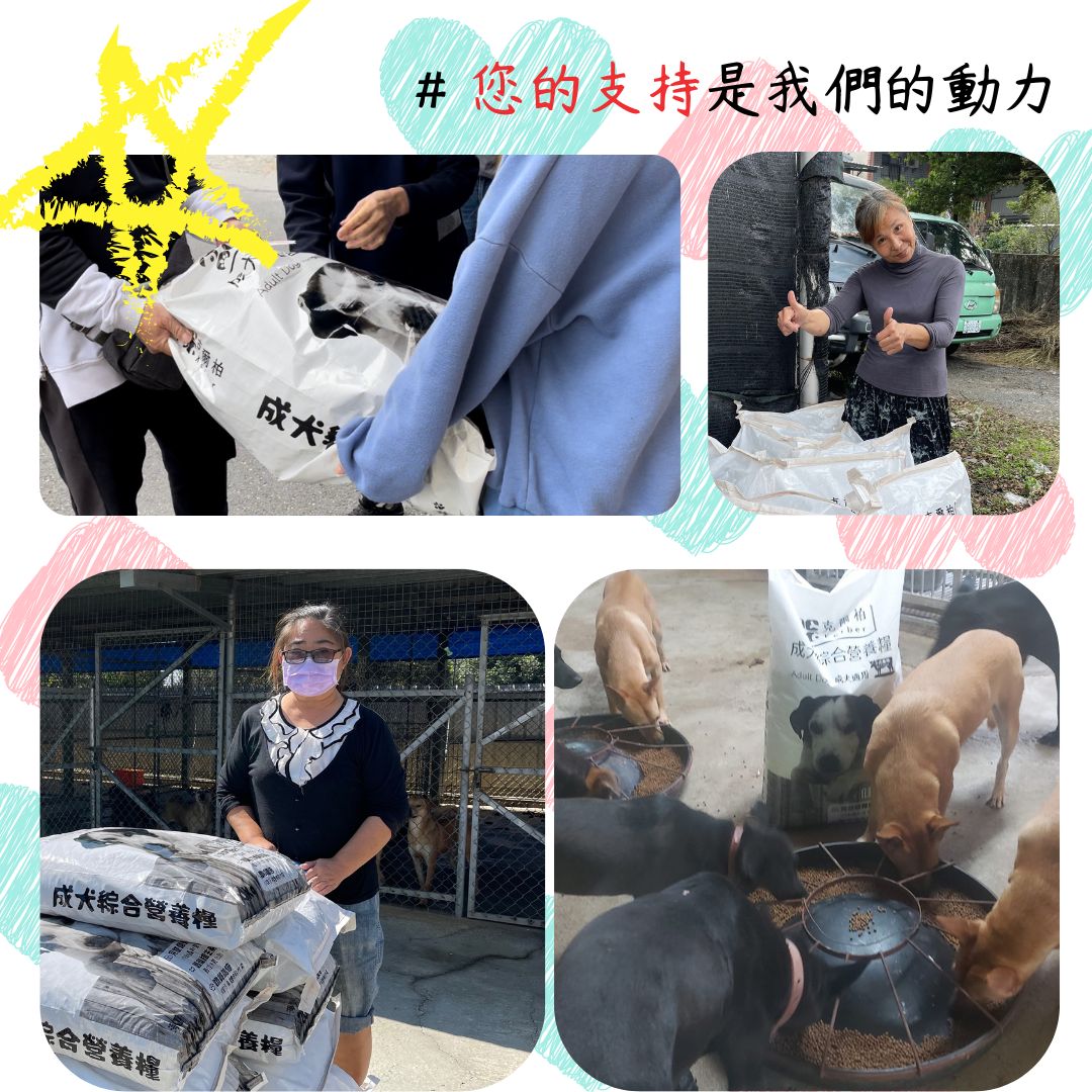 毛孩集糧❤️流浪狗集食計畫