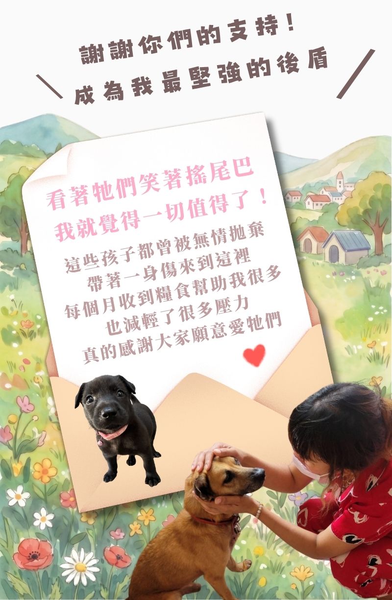 毛孩集糧❤️流浪狗集食計畫