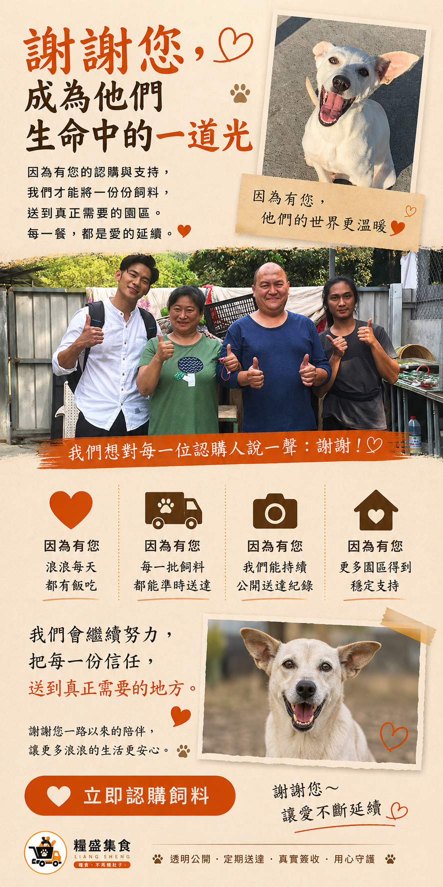 【糧盛集食】一點集食 未來路上有你有我 【糧盛集食】一點集食 未來路上有你有我