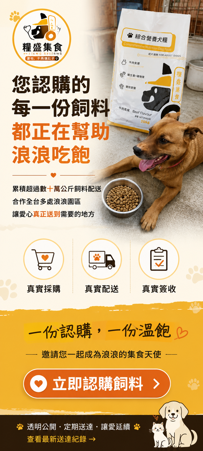 【糧盛集食】一點集食 未來路上有你有我 【糧盛集食】一點集食 未來路上有你有我