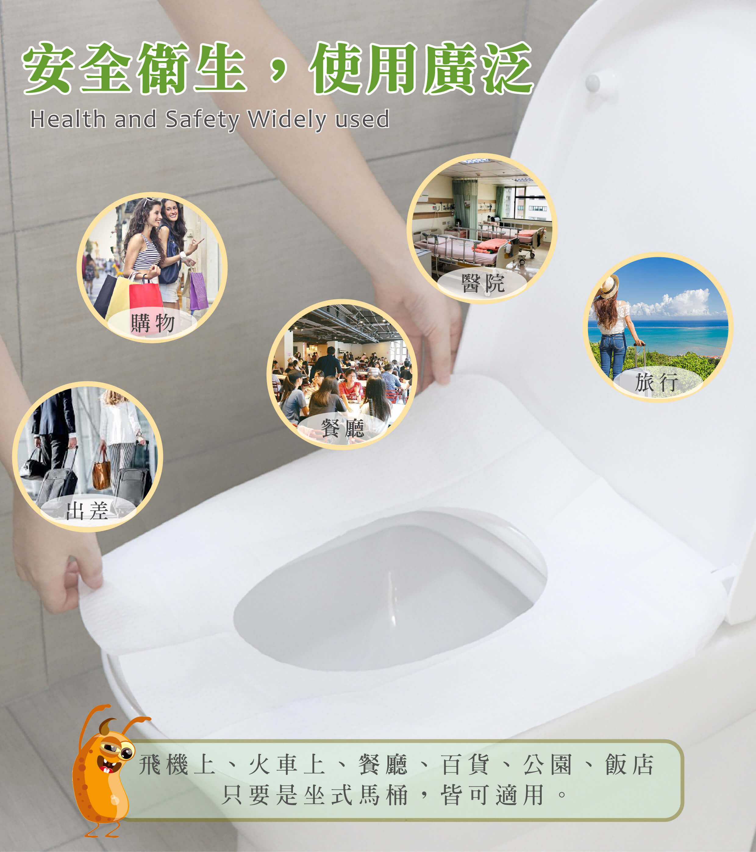 環保水溶馬桶座紙