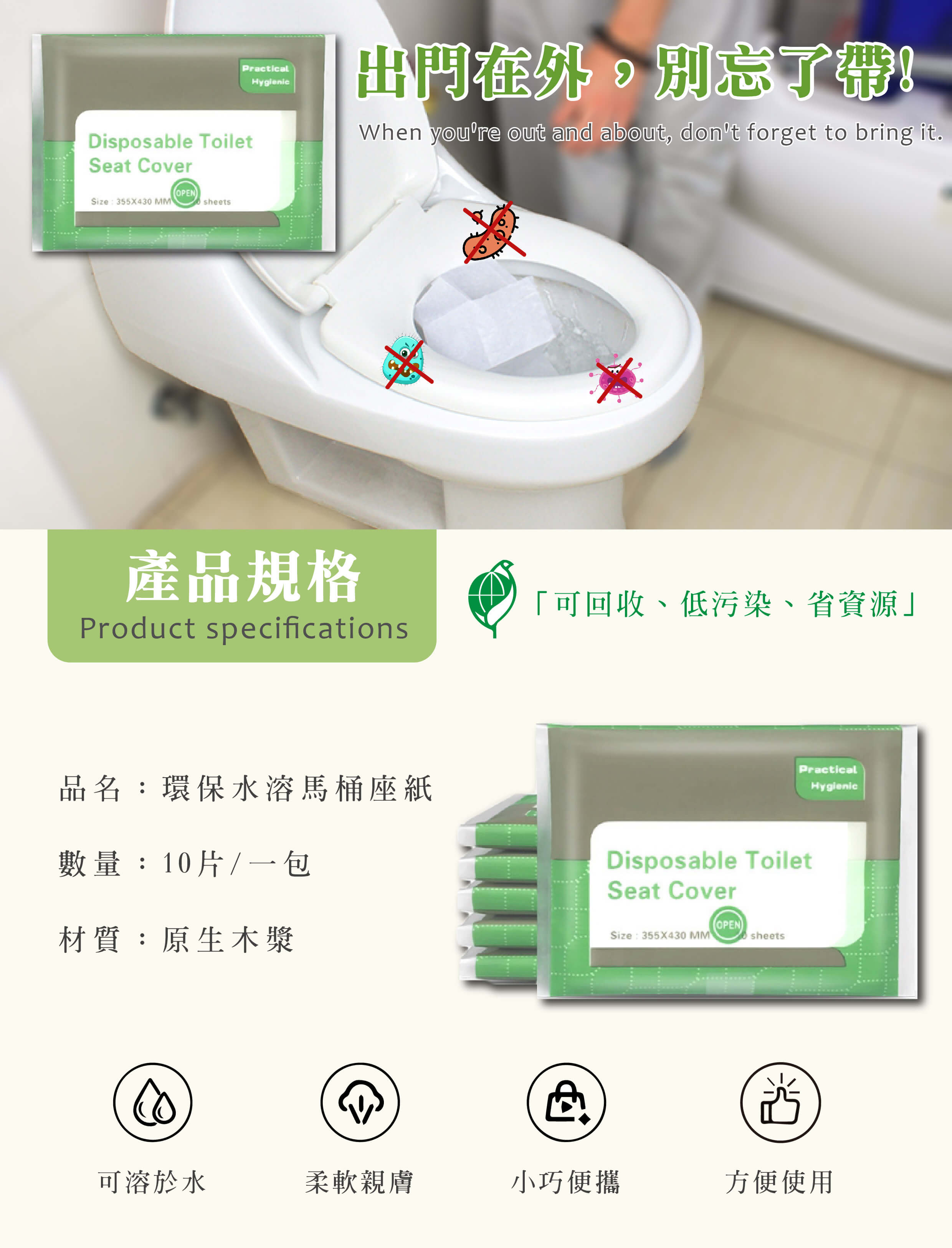 環保水溶馬桶座紙