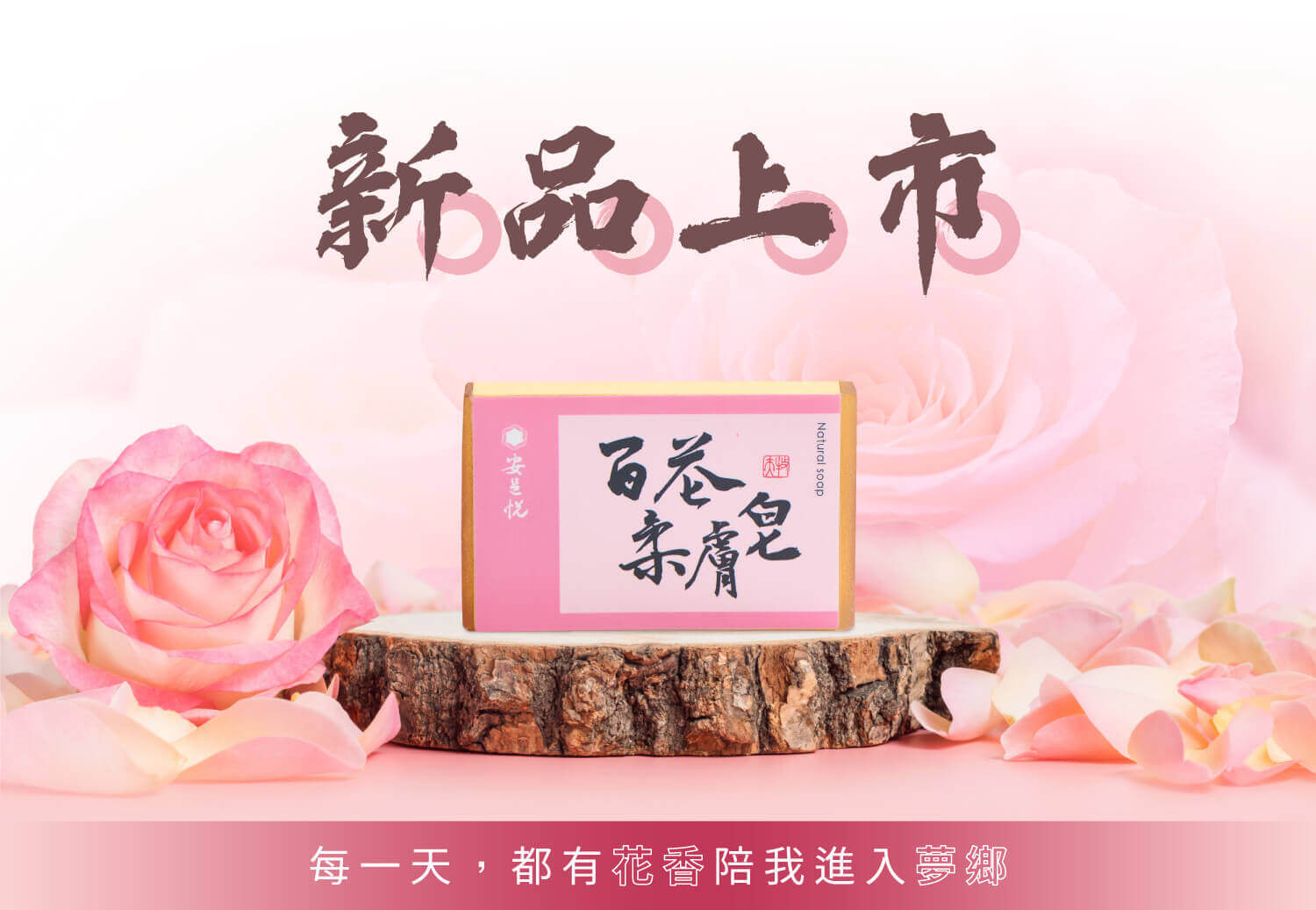 安邑悅植萃皂牛樟芝、琉璃光、潔淨茶柚、招福艾柚、一條根肥皂 安邑悅植萃皂牛樟芝、琉璃光、潔淨茶柚、招福艾柚、一條根肥皂