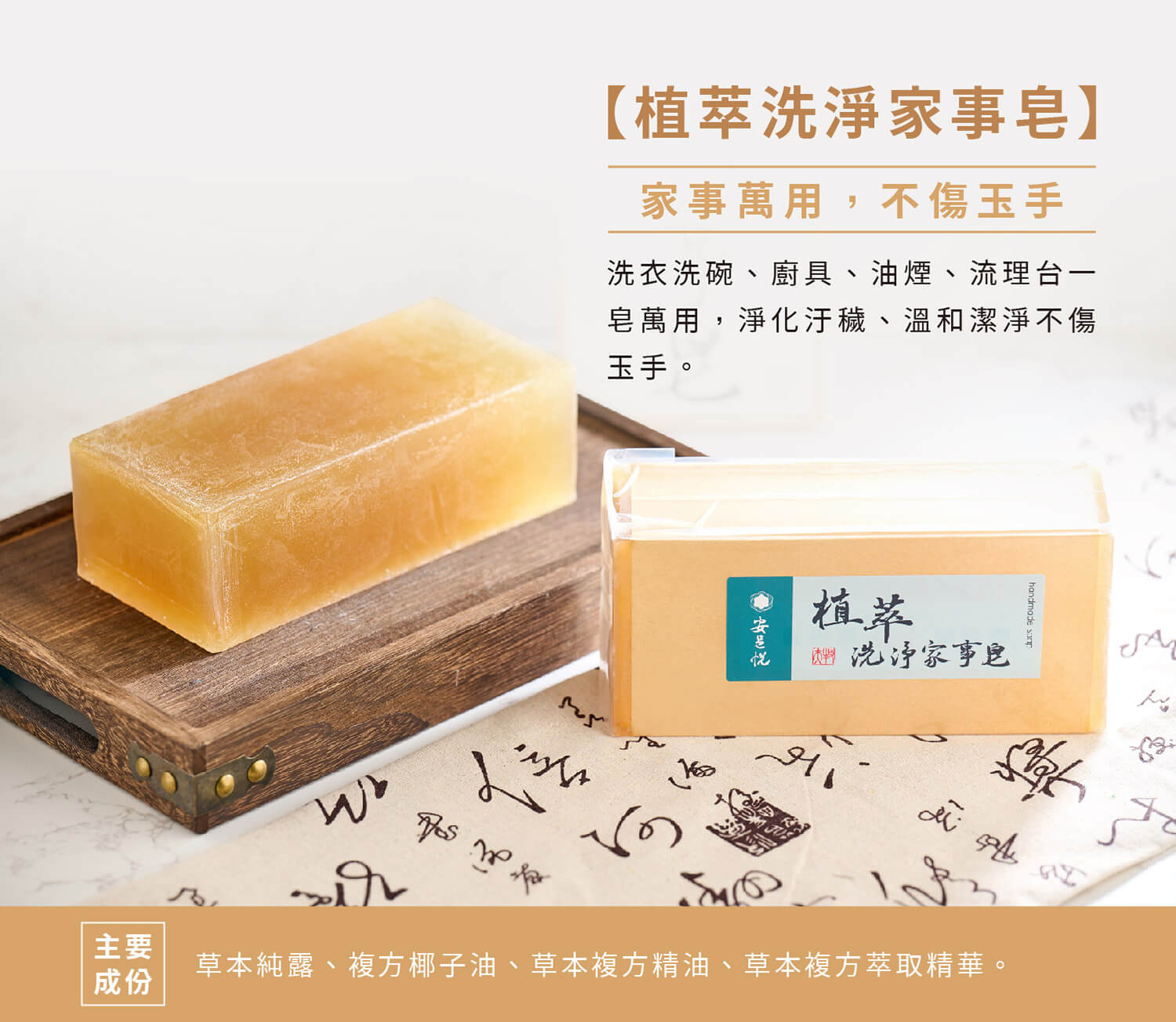 安邑悅植萃皂牛樟芝、琉璃光、潔淨茶柚、招福艾柚、一條根肥皂 安邑悅植萃皂牛樟芝、琉璃光、潔淨茶柚、招福艾柚、一條根肥皂