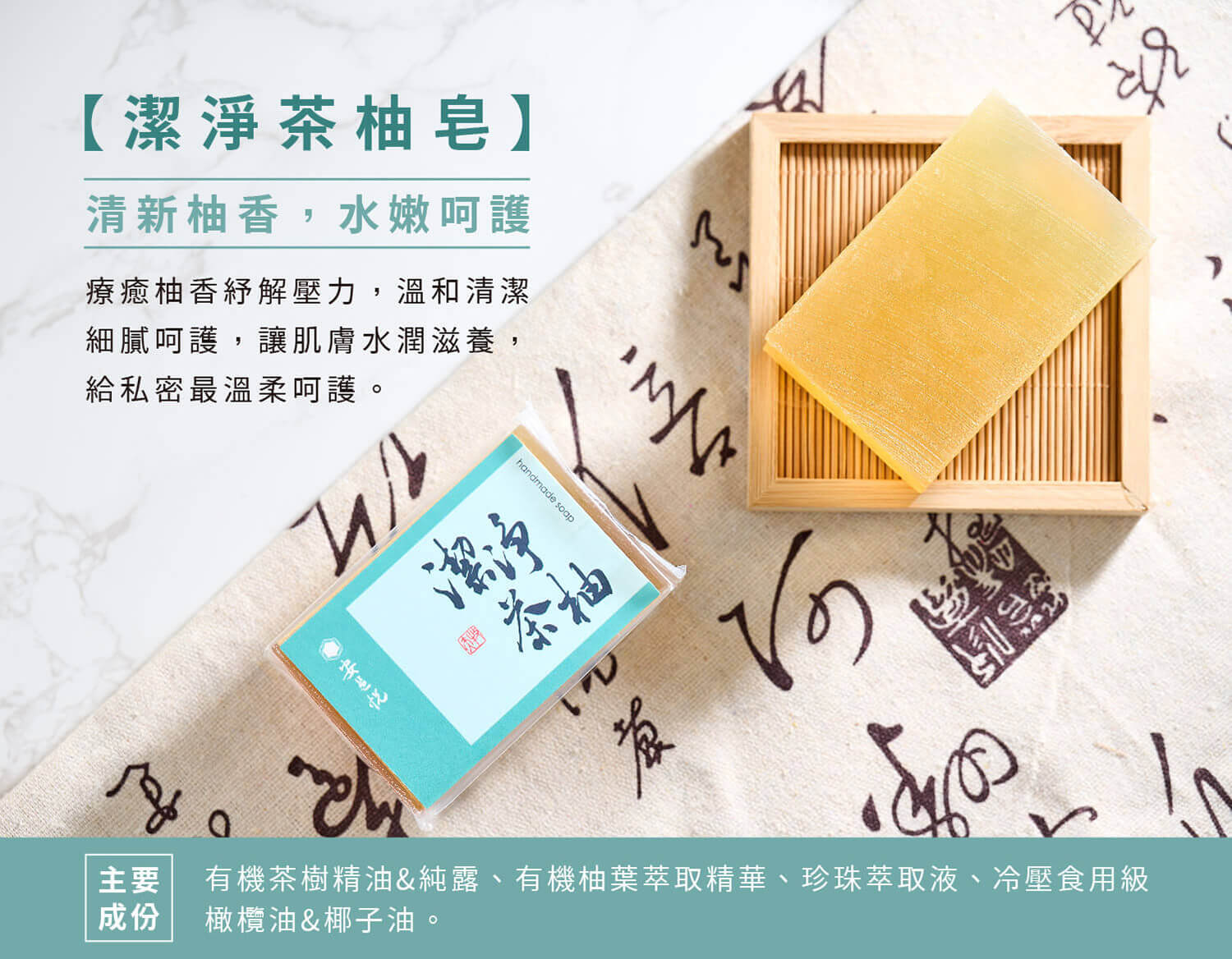 安邑悅植萃皂牛樟芝、琉璃光、潔淨茶柚、招福艾柚、一條根肥皂 安邑悅植萃皂牛樟芝、琉璃光、潔淨茶柚、招福艾柚、一條根肥皂