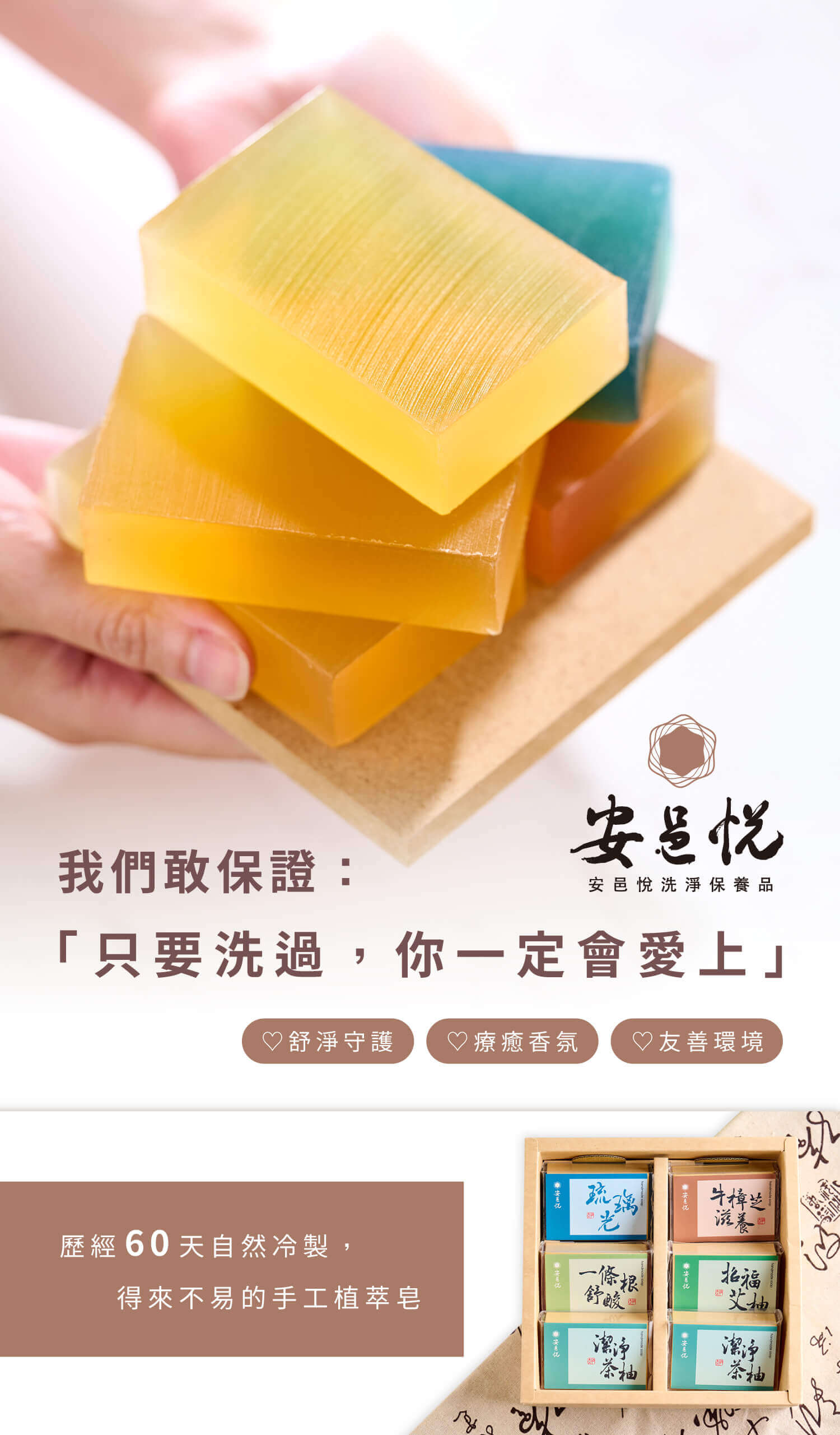 安邑悅植萃皂牛樟芝、琉璃光、潔淨茶柚、招福艾柚、一條根肥皂 安邑悅植萃皂牛樟芝、琉璃光、潔淨茶柚、招福艾柚、一條根肥皂
