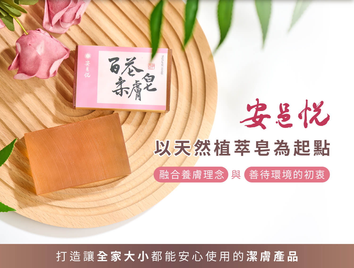 安邑悅植萃皂牛樟芝、琉璃光、潔淨茶柚、招福艾柚、一條根肥皂 安邑悅植萃皂牛樟芝、琉璃光、潔淨茶柚、招福艾柚、一條根肥皂