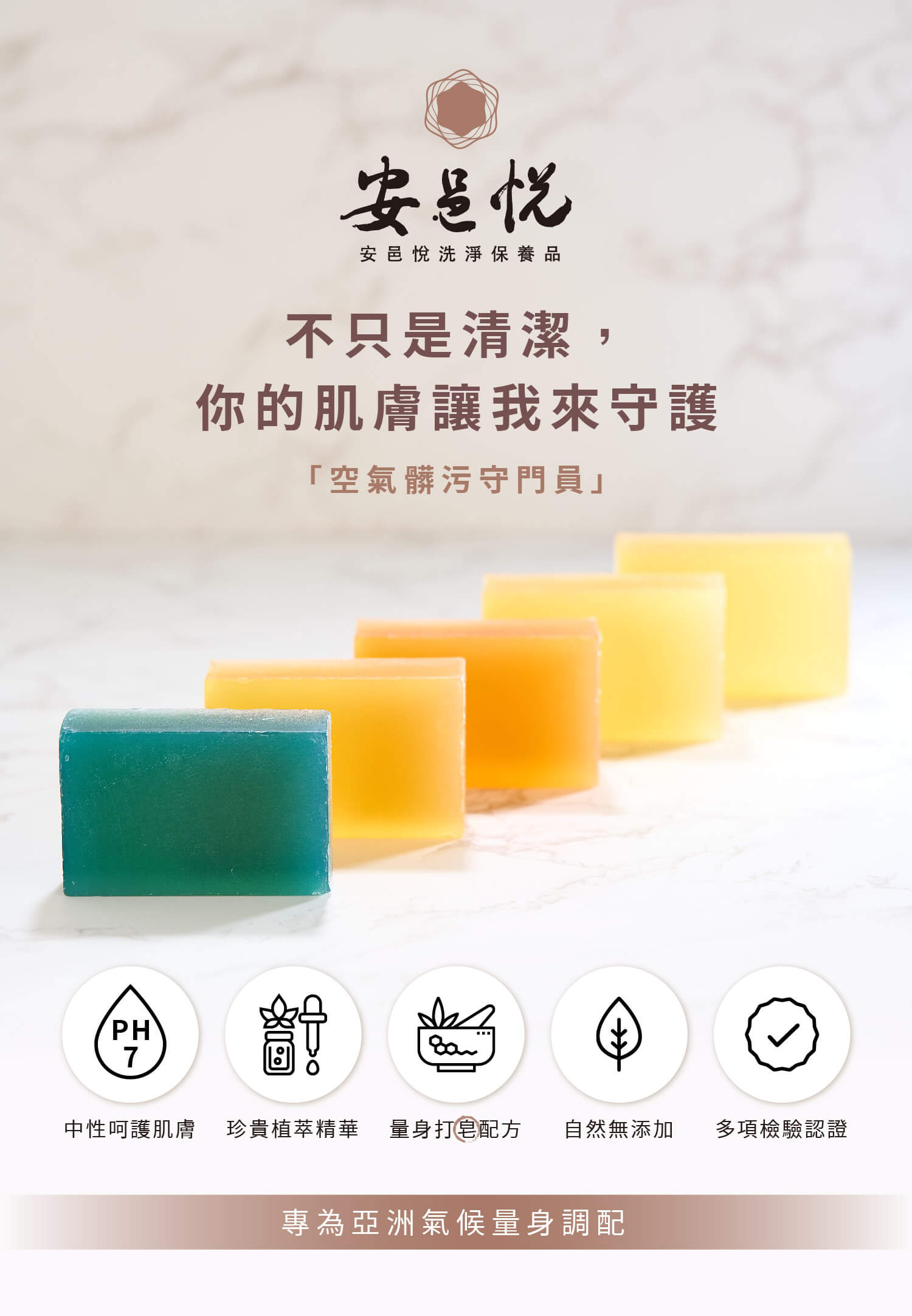 安邑悅植萃皂牛樟芝、琉璃光、潔淨茶柚、招福艾柚、一條根肥皂 安邑悅植萃皂牛樟芝、琉璃光、潔淨茶柚、招福艾柚、一條根肥皂