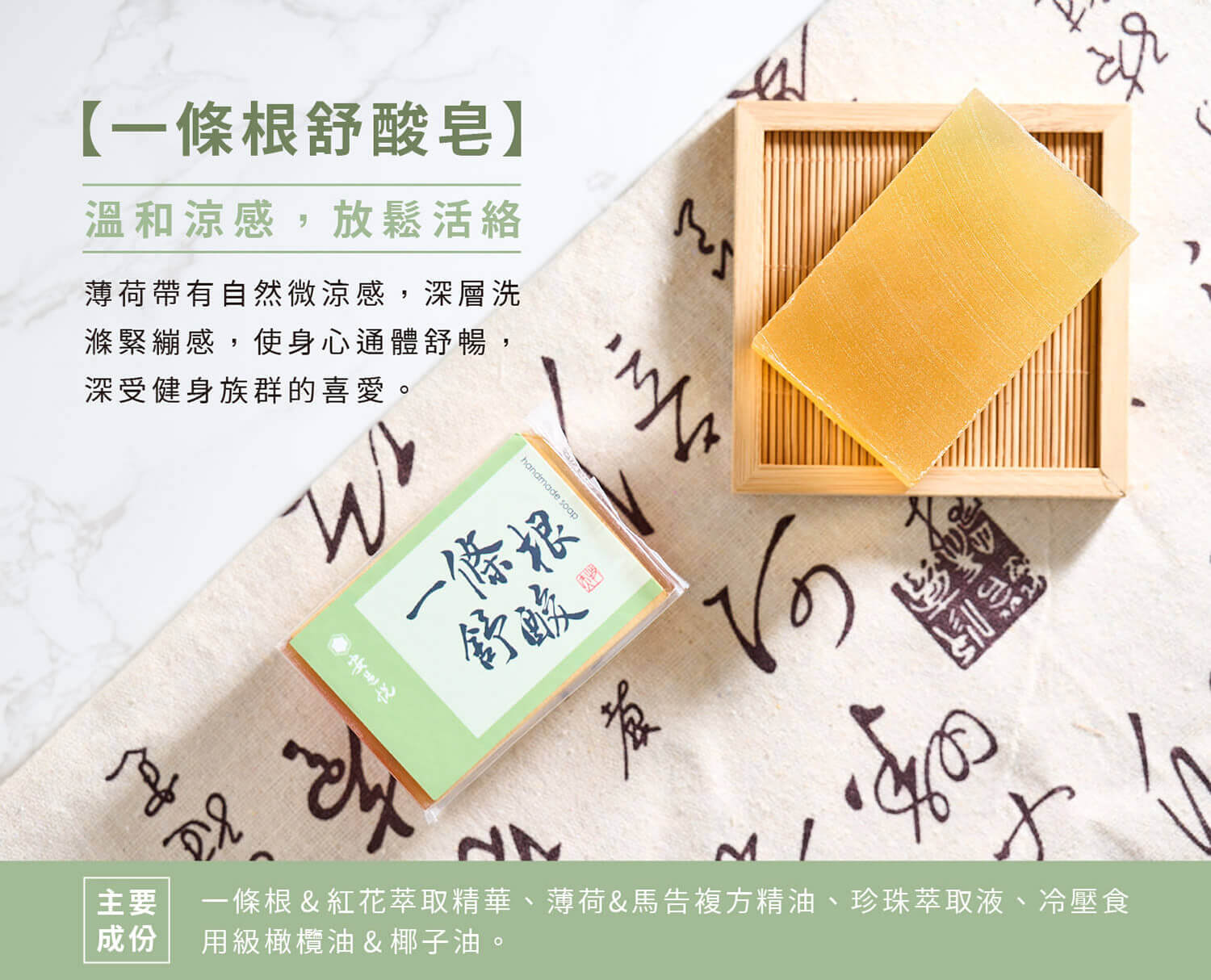安邑悅植萃皂牛樟芝、琉璃光、潔淨茶柚、招福艾柚、一條根肥皂 安邑悅植萃皂牛樟芝、琉璃光、潔淨茶柚、招福艾柚、一條根肥皂
