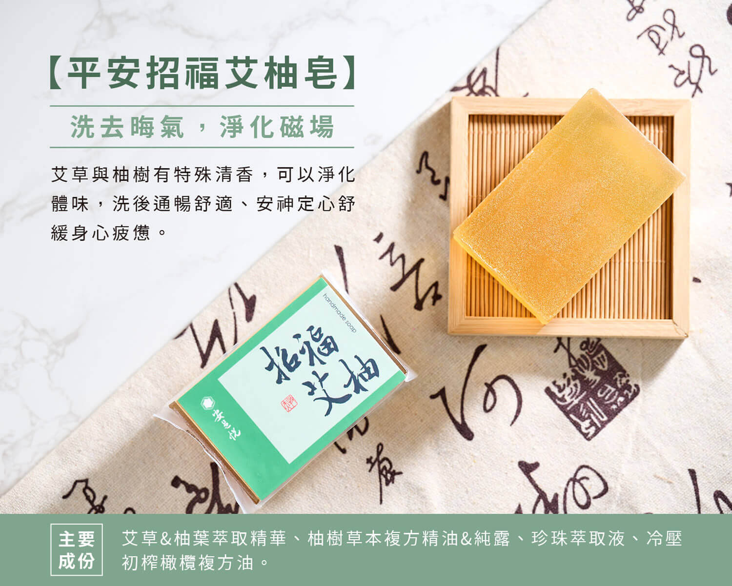 安邑悅植萃皂牛樟芝、琉璃光、潔淨茶柚、招福艾柚、一條根肥皂 安邑悅植萃皂牛樟芝、琉璃光、潔淨茶柚、招福艾柚、一條根肥皂