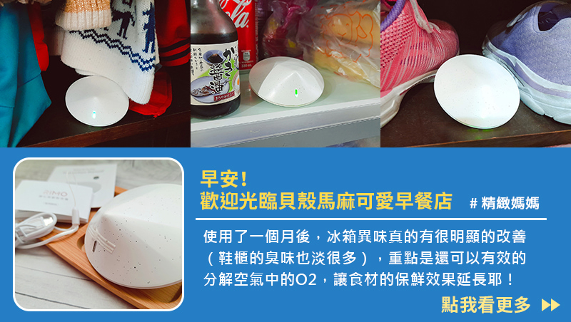 GOODDEAL RIMO 淨化保鮮除味機
