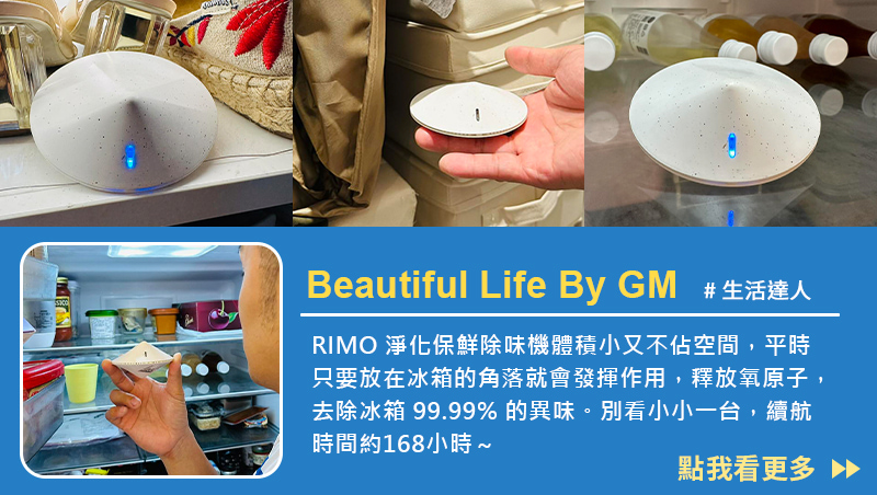 GOODDEAL RIMO 淨化保鮮除味機