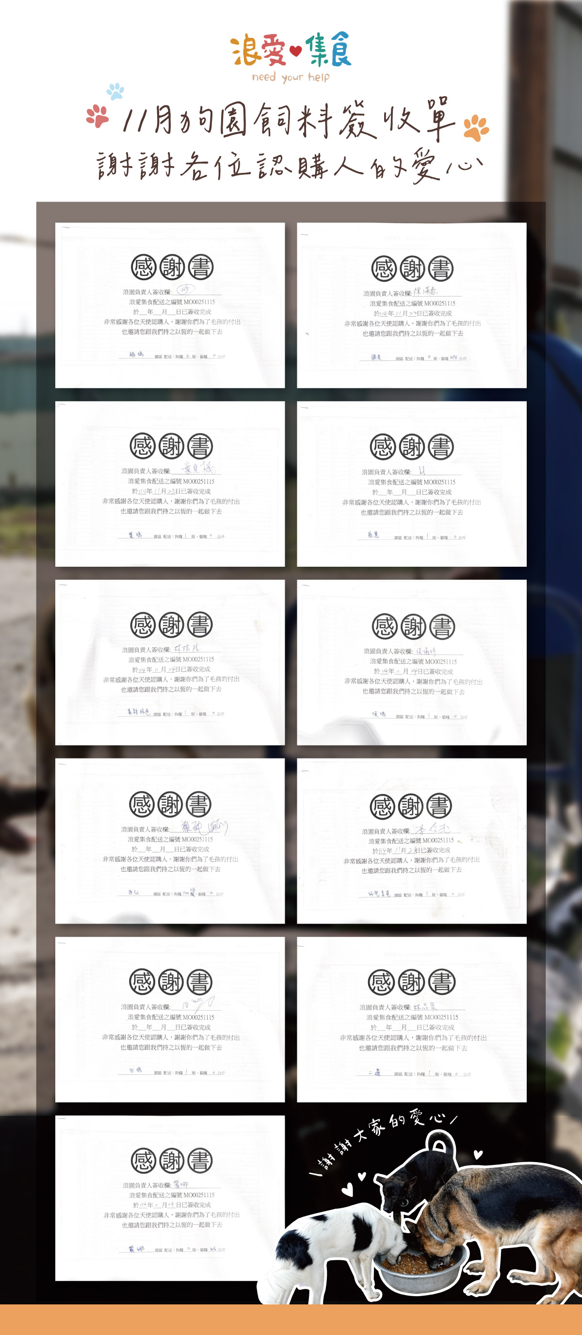 浪愛集食 讓愛延續 浪愛集食 讓愛延續