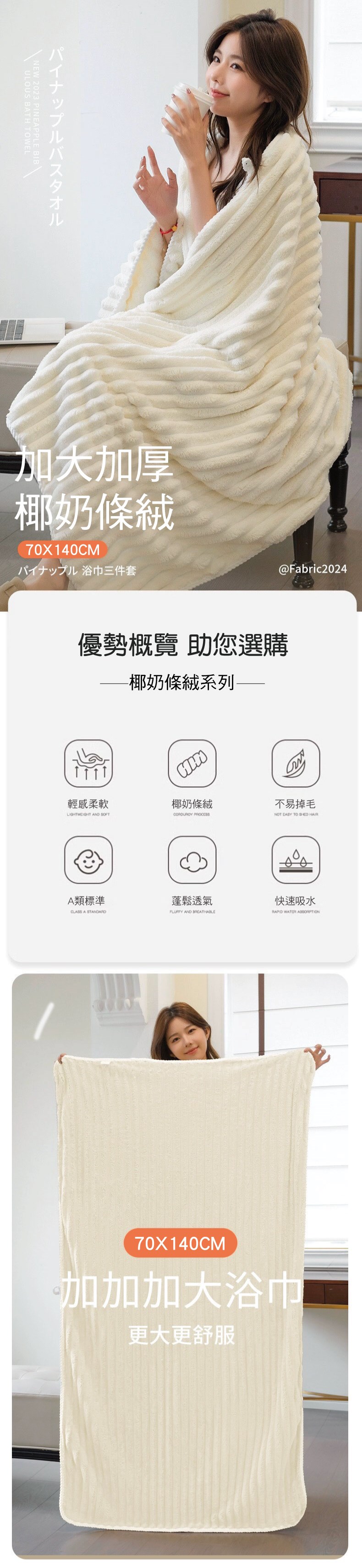 鷗妮生活嚴選-椰奶浴巾 鷗妮生活嚴選-椰奶浴巾
