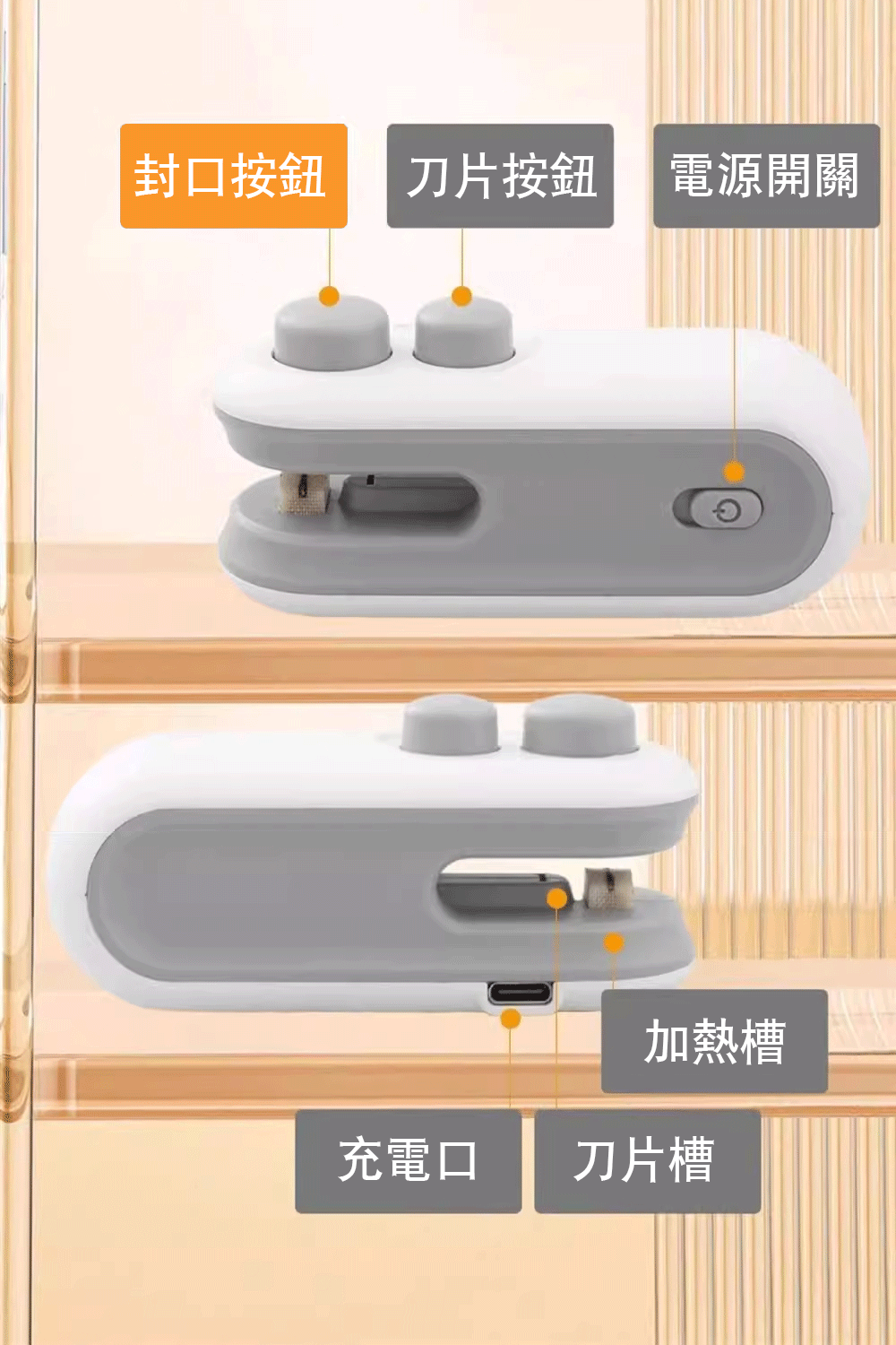 鷗妮生活嚴選-封口機 鷗妮生活嚴選-封口機