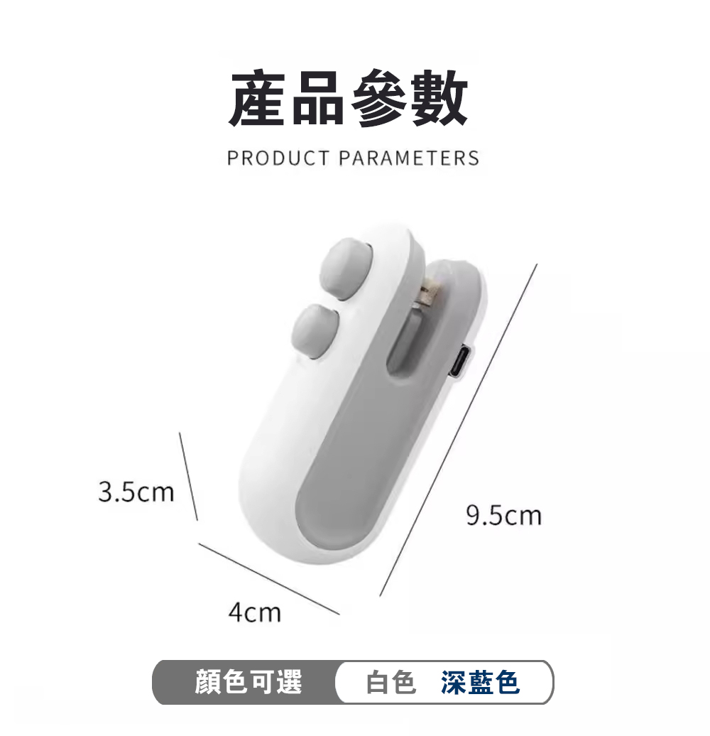 鷗妮生活嚴選-封口機 鷗妮生活嚴選-封口機