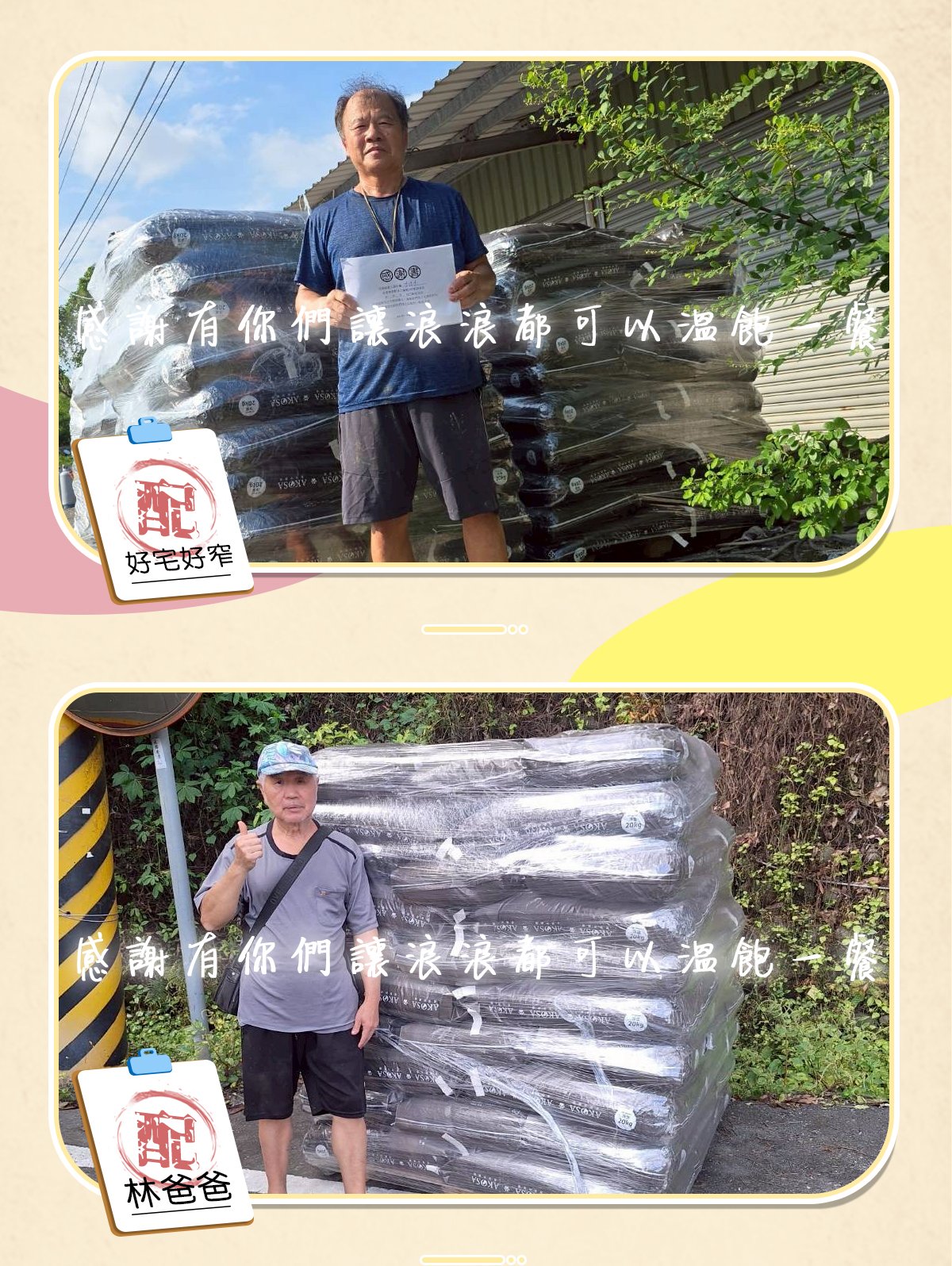 浪愛集食 讓愛延續 浪愛集食 讓愛延續