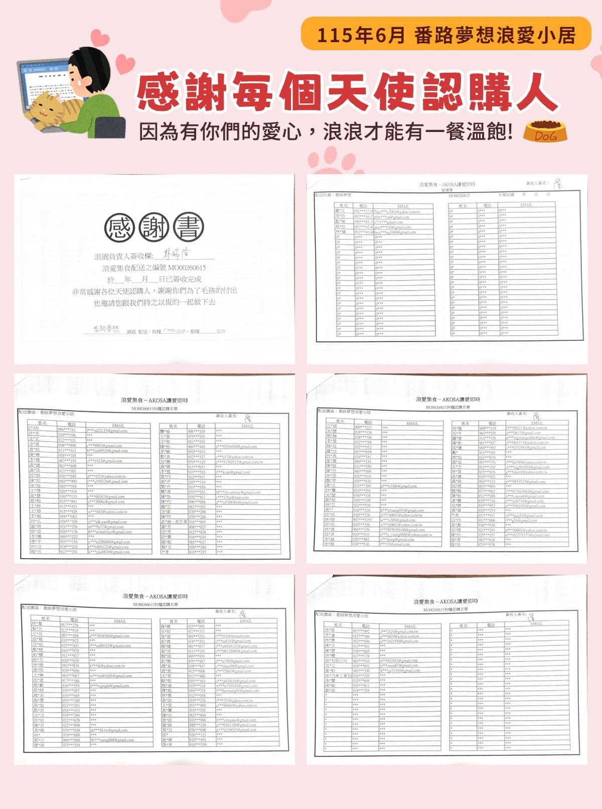浪愛集食 讓愛延續 浪愛集食 讓愛延續