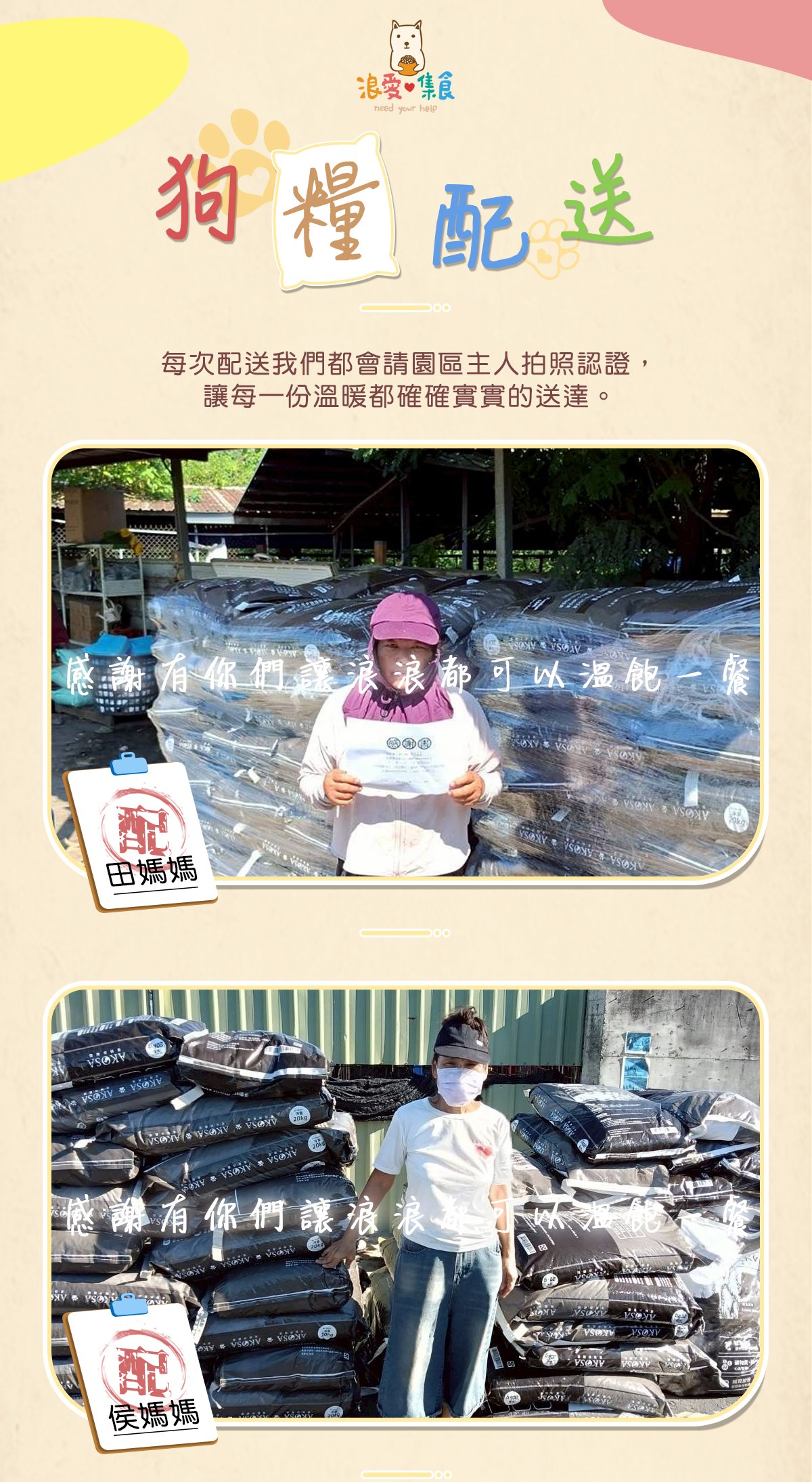 浪愛集食 讓愛延續 浪愛集食 讓愛延續