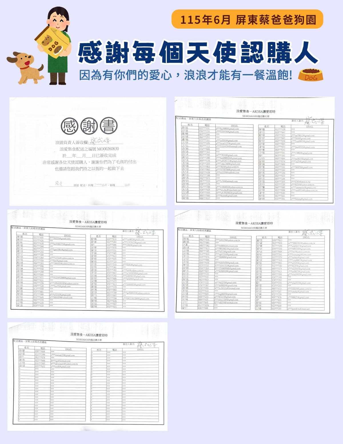 浪愛集食 讓愛延續
