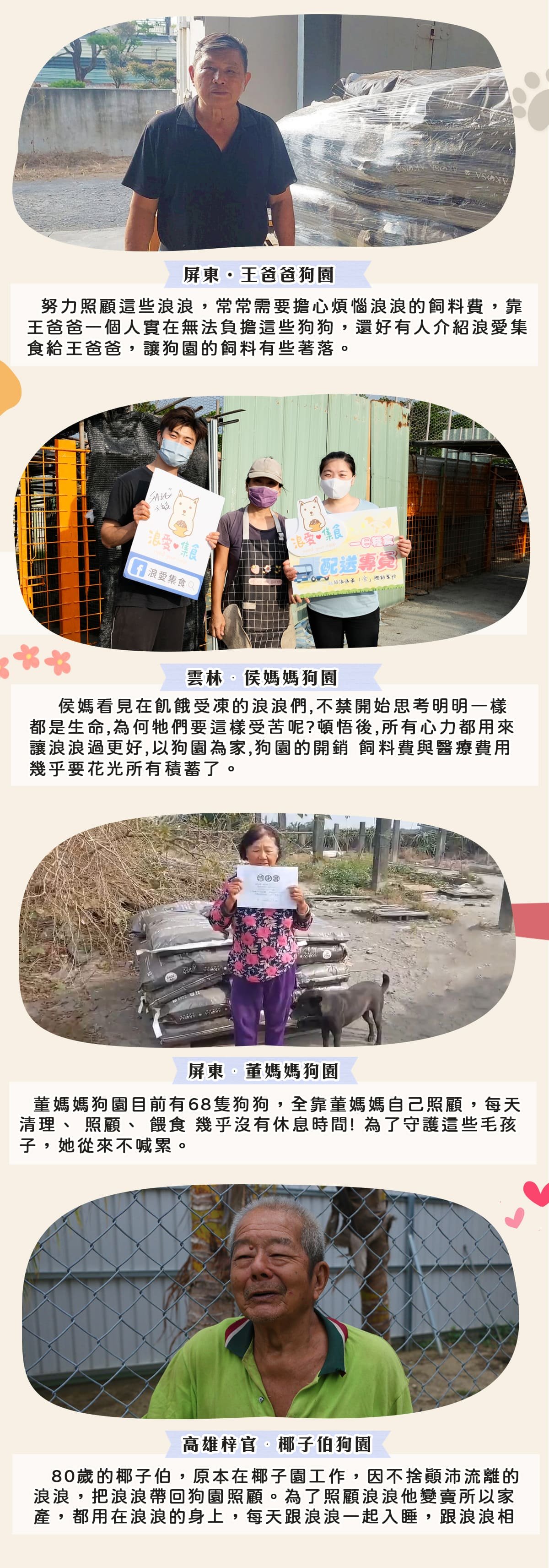 浪愛集食 讓愛延續 浪愛集食 讓愛延續
