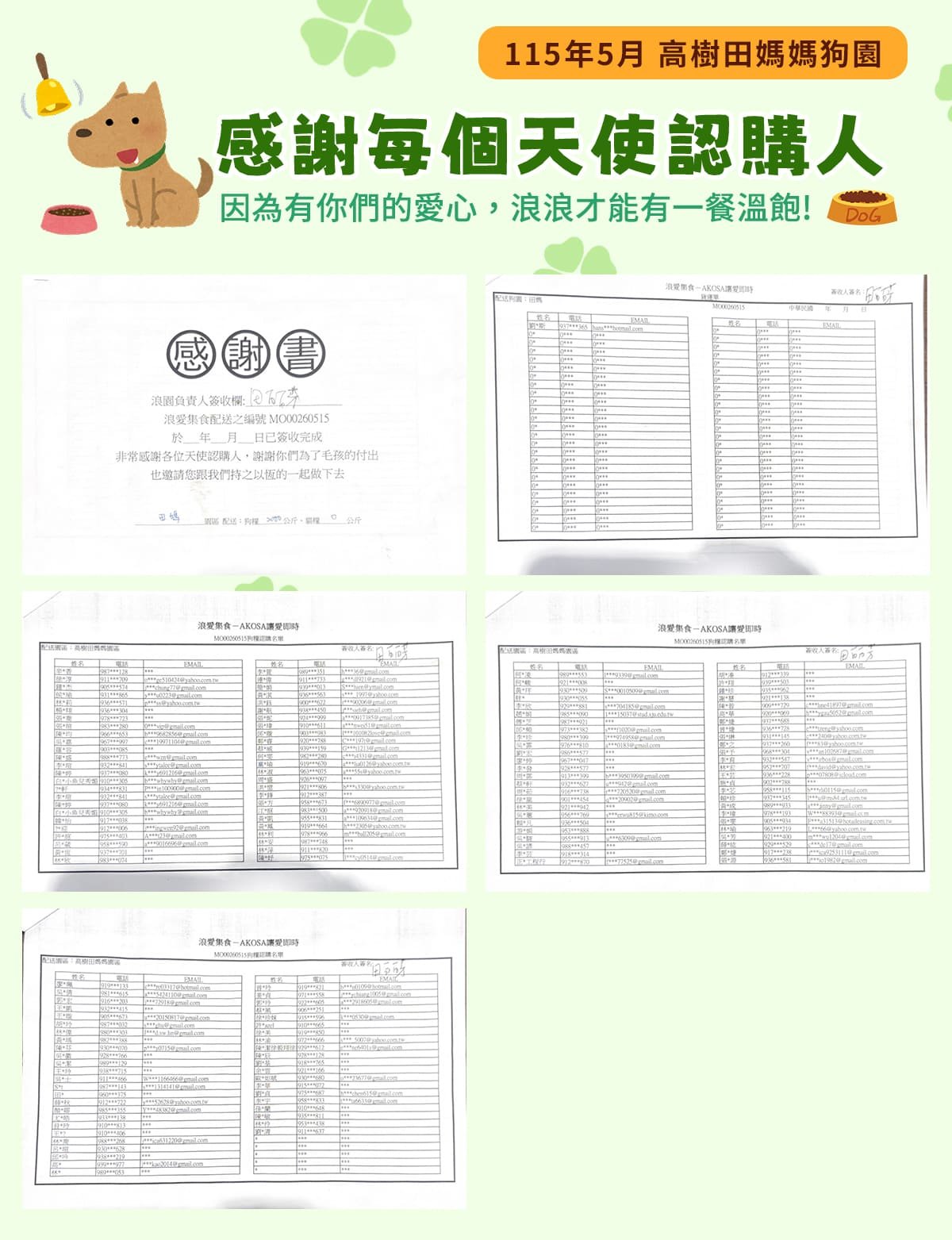 浪愛集食 讓愛延續
