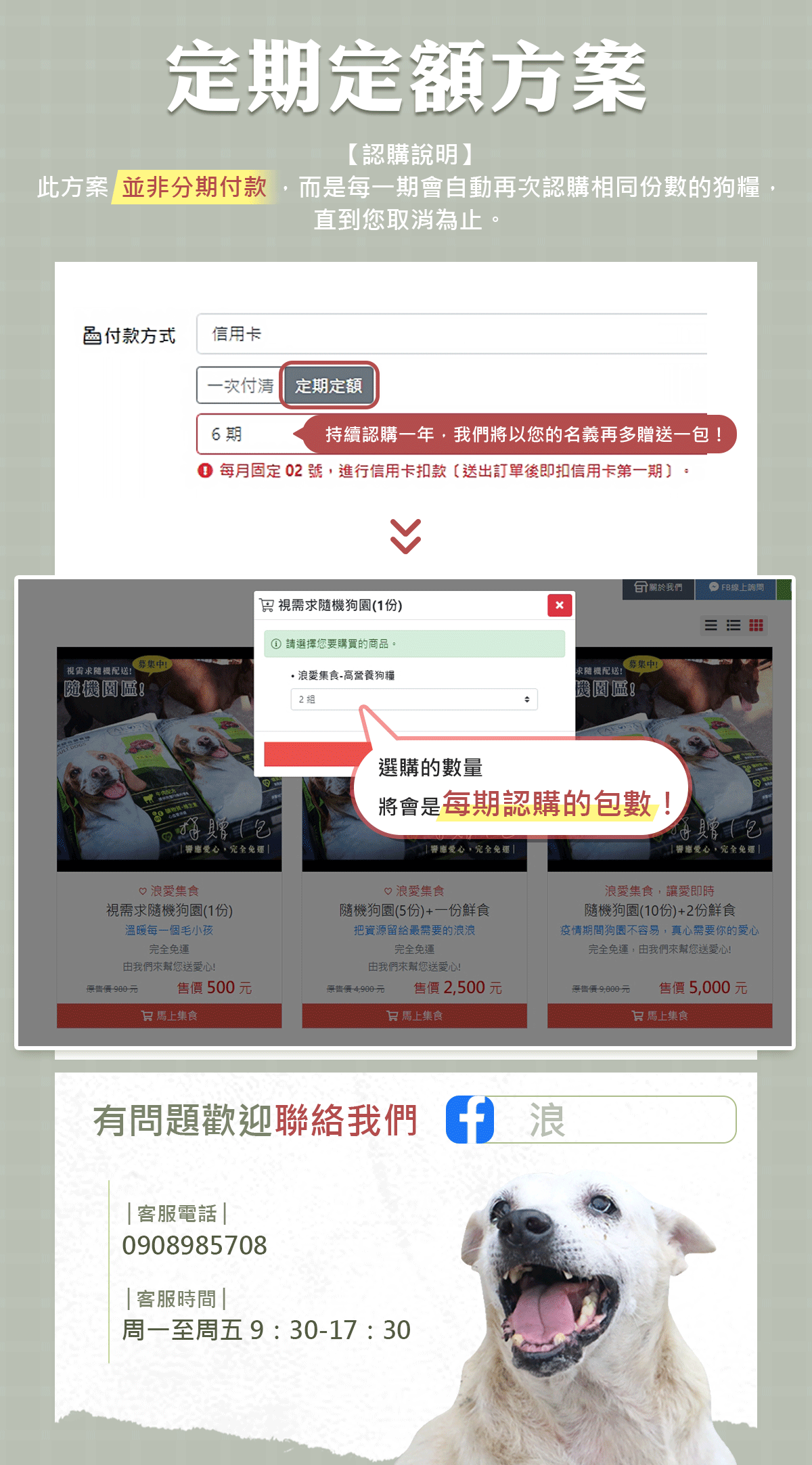 浪愛集食 讓愛延續