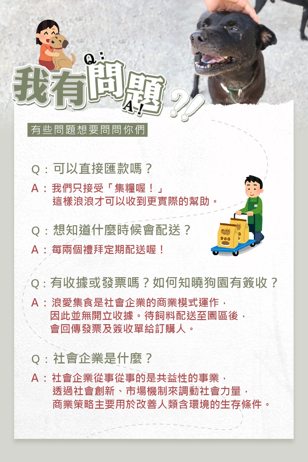 浪愛集食 讓愛延續
