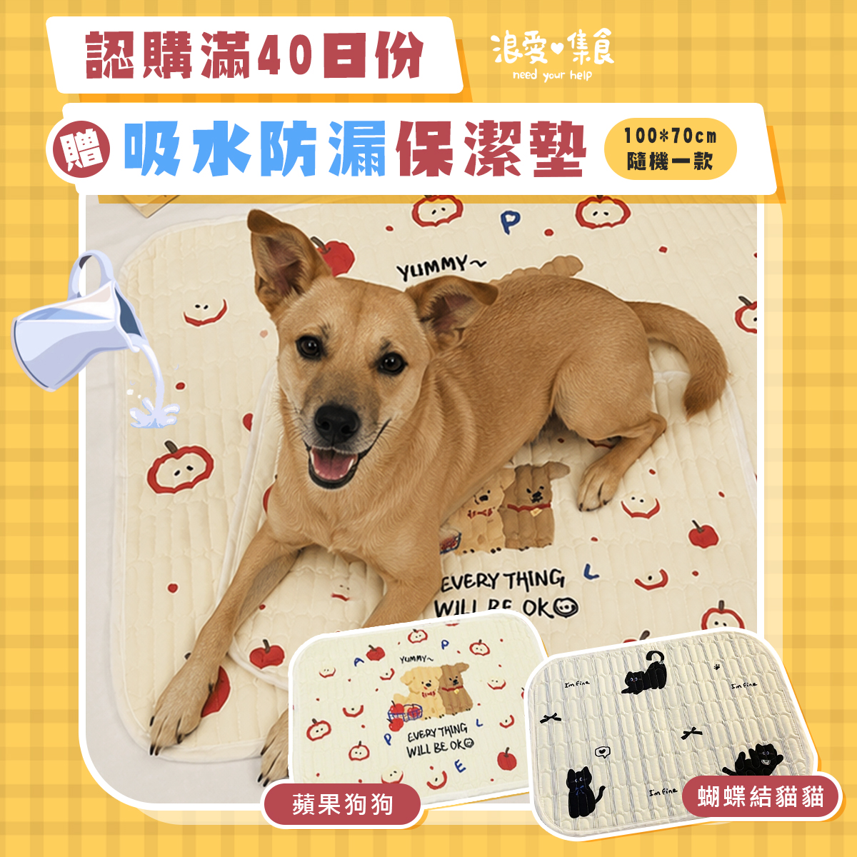 浪愛集食 讓愛延續