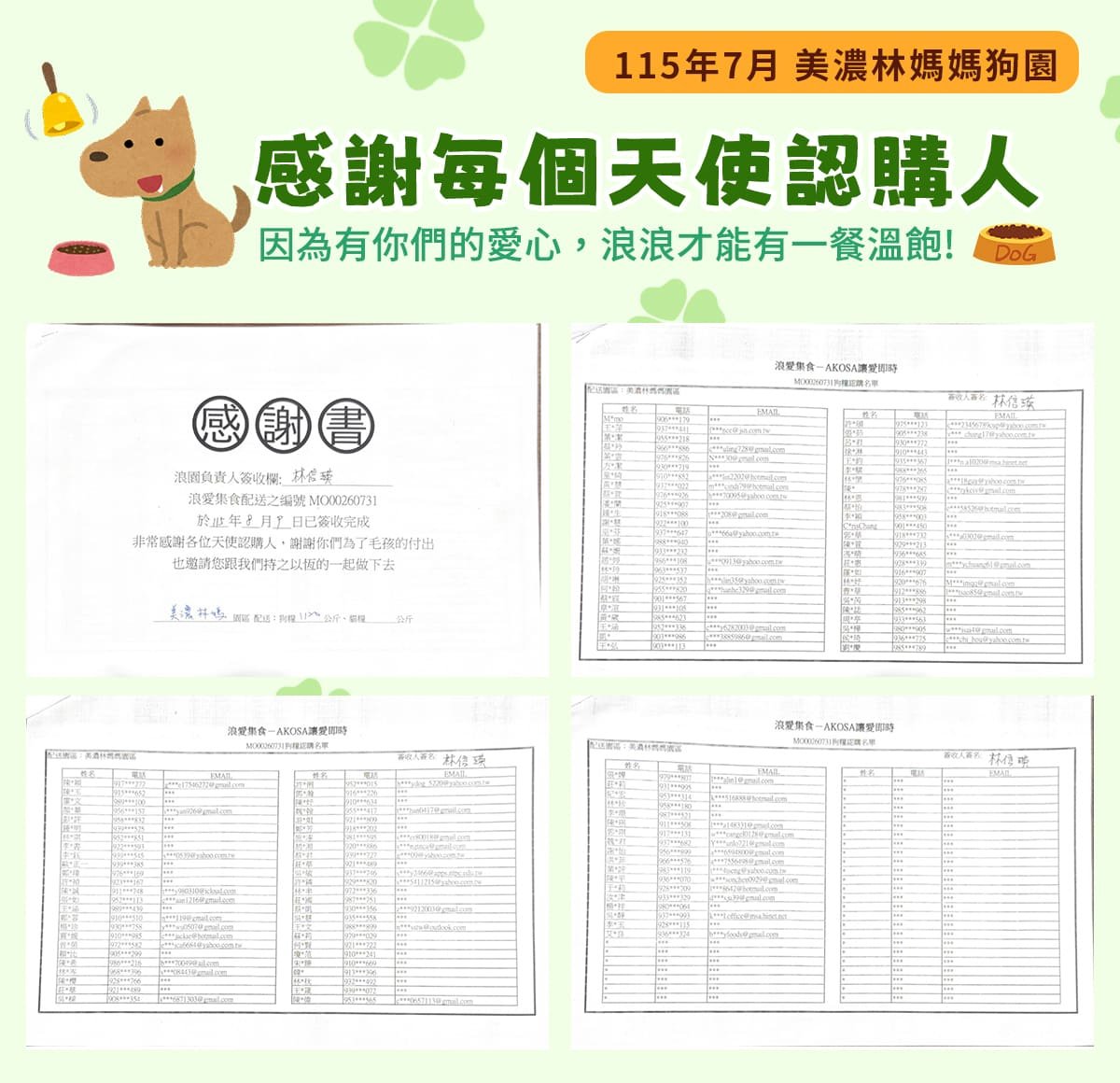 浪愛集食 讓愛延續