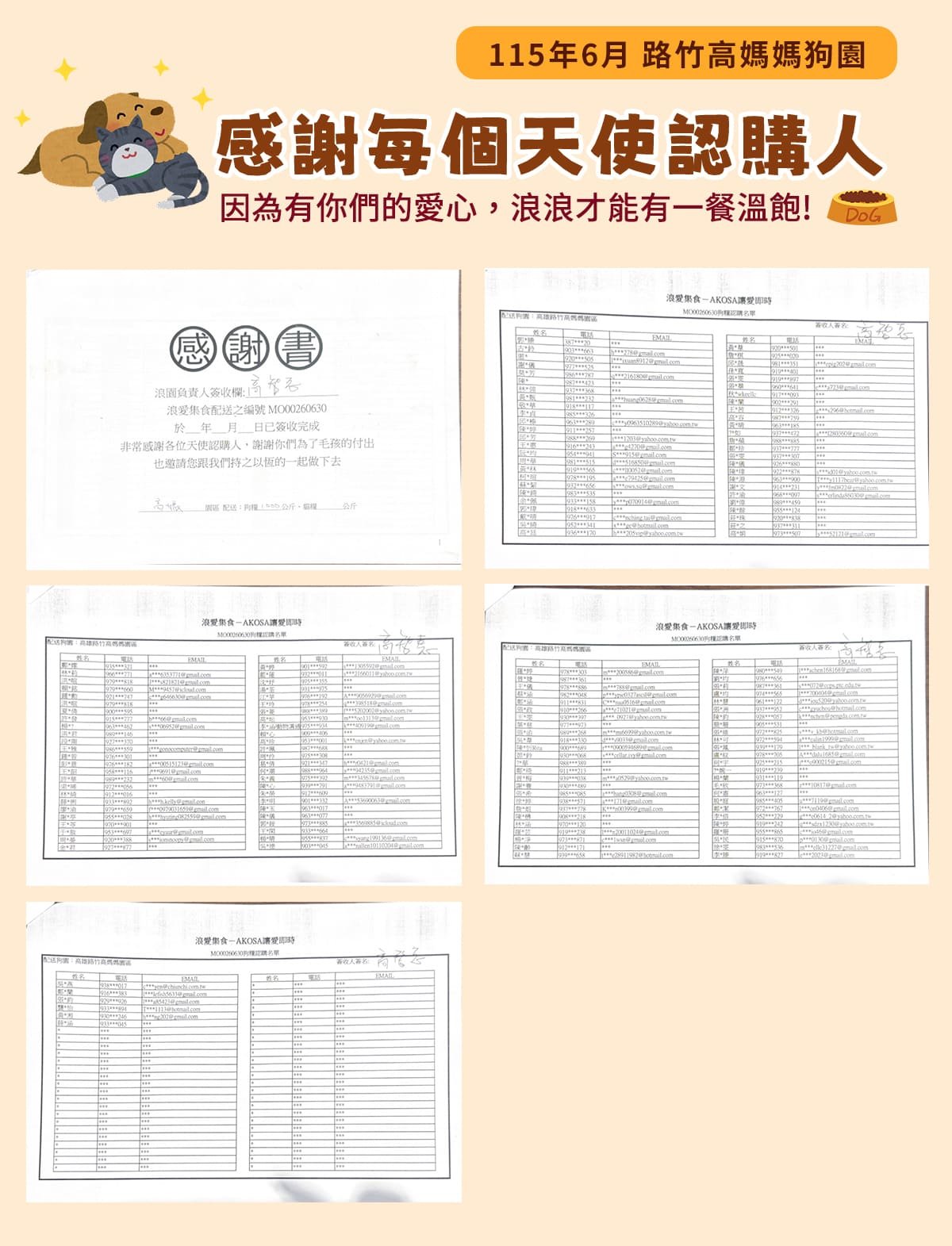 浪愛集食 讓愛延續