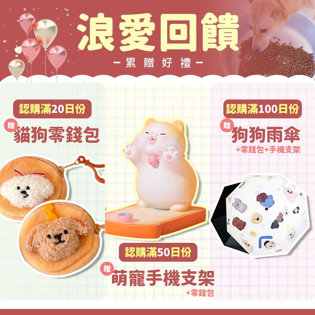 浪愛集食 讓愛延續