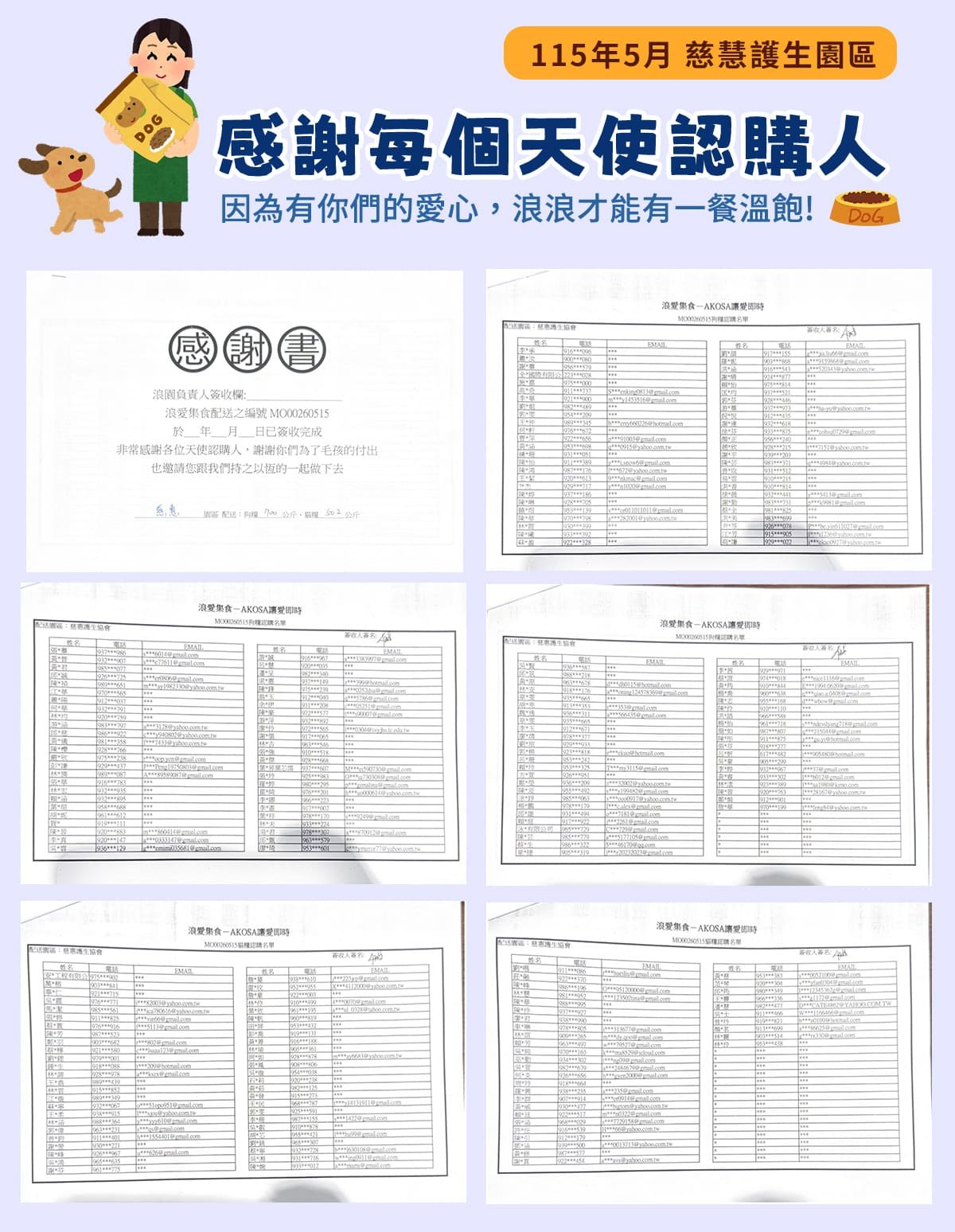 浪愛集食 讓愛延續