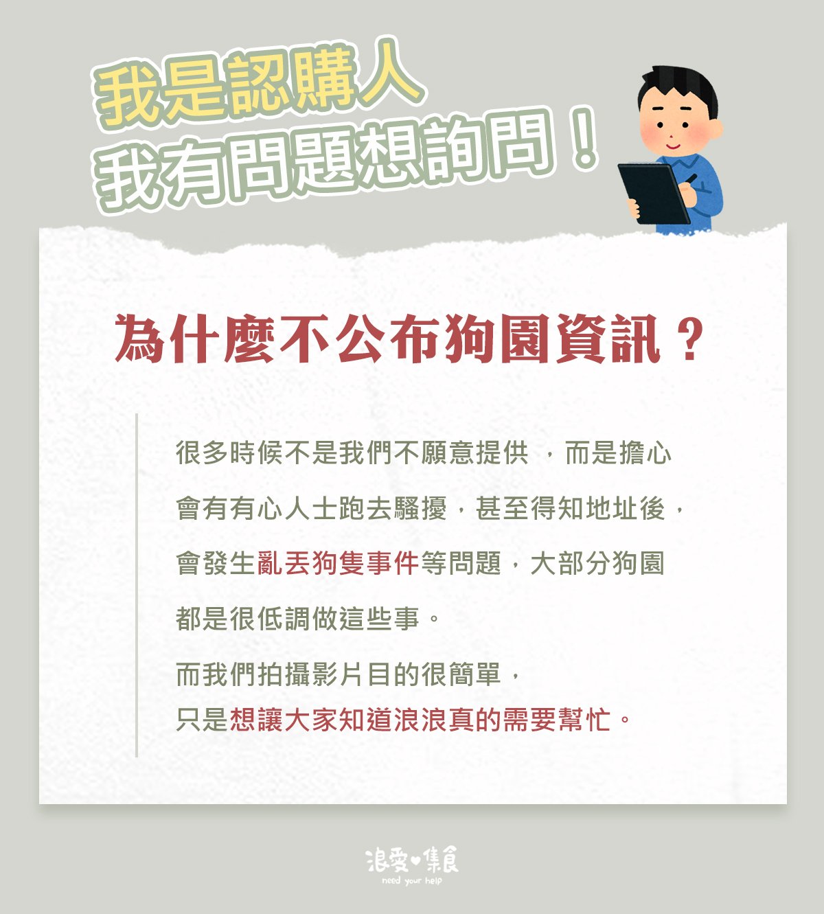 浪愛集食 讓愛延續