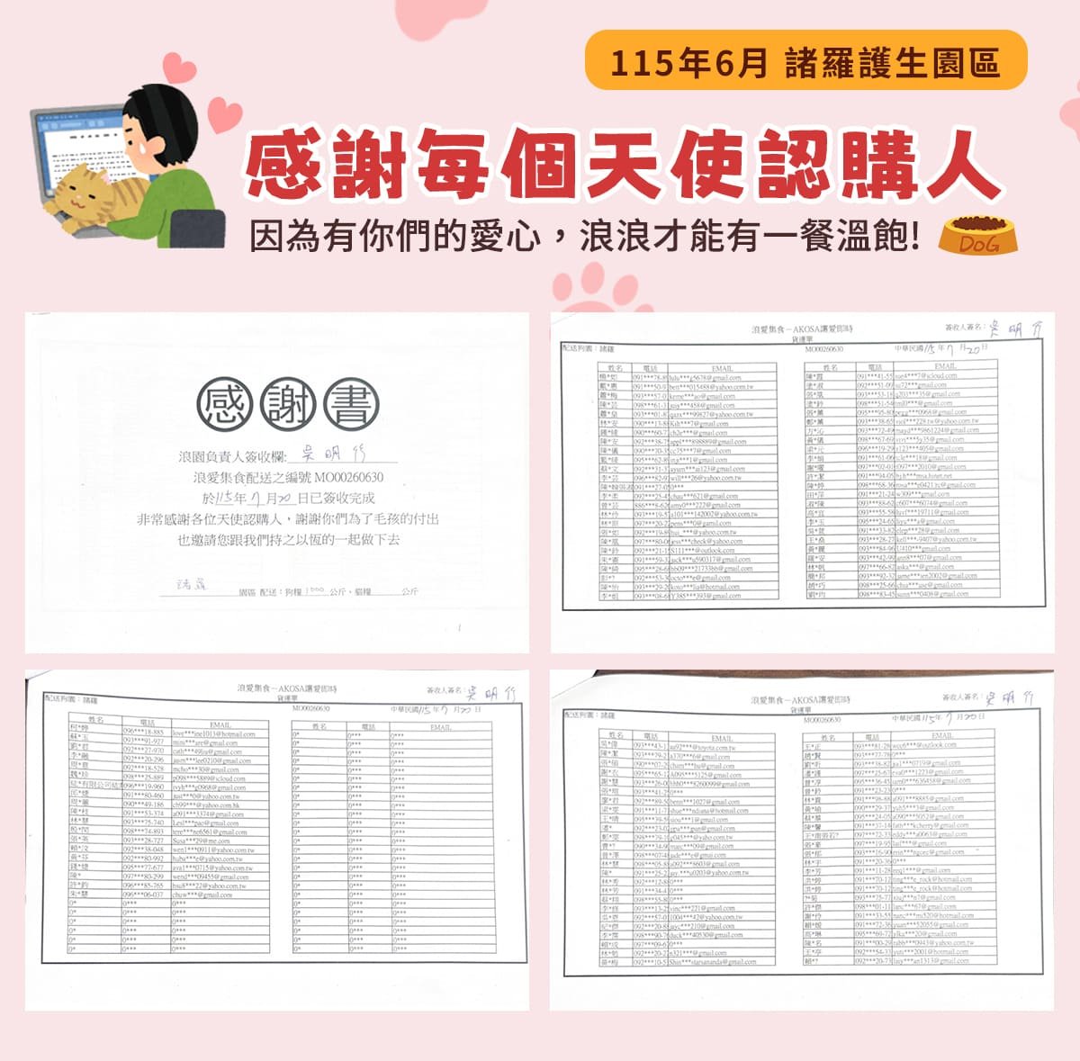 浪愛集食 讓愛延續