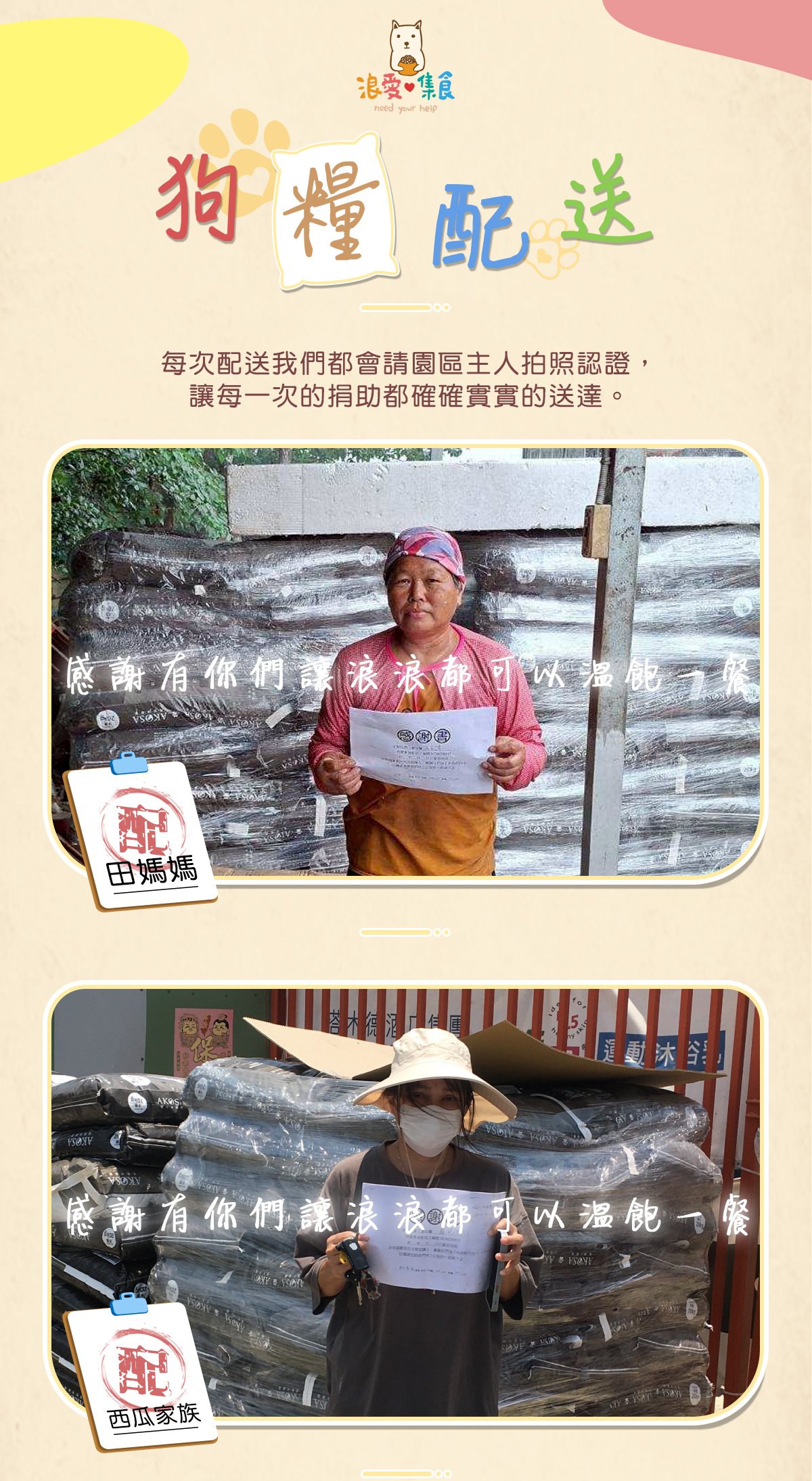 浪愛集食 讓愛延續