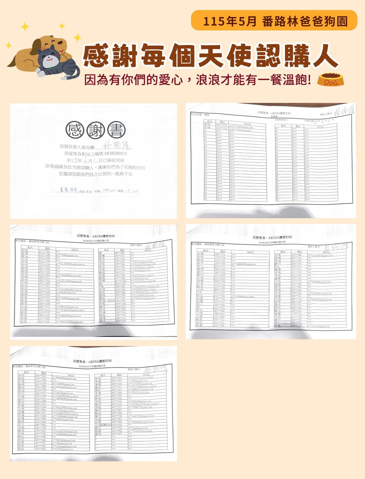 浪愛集食 讓愛延續