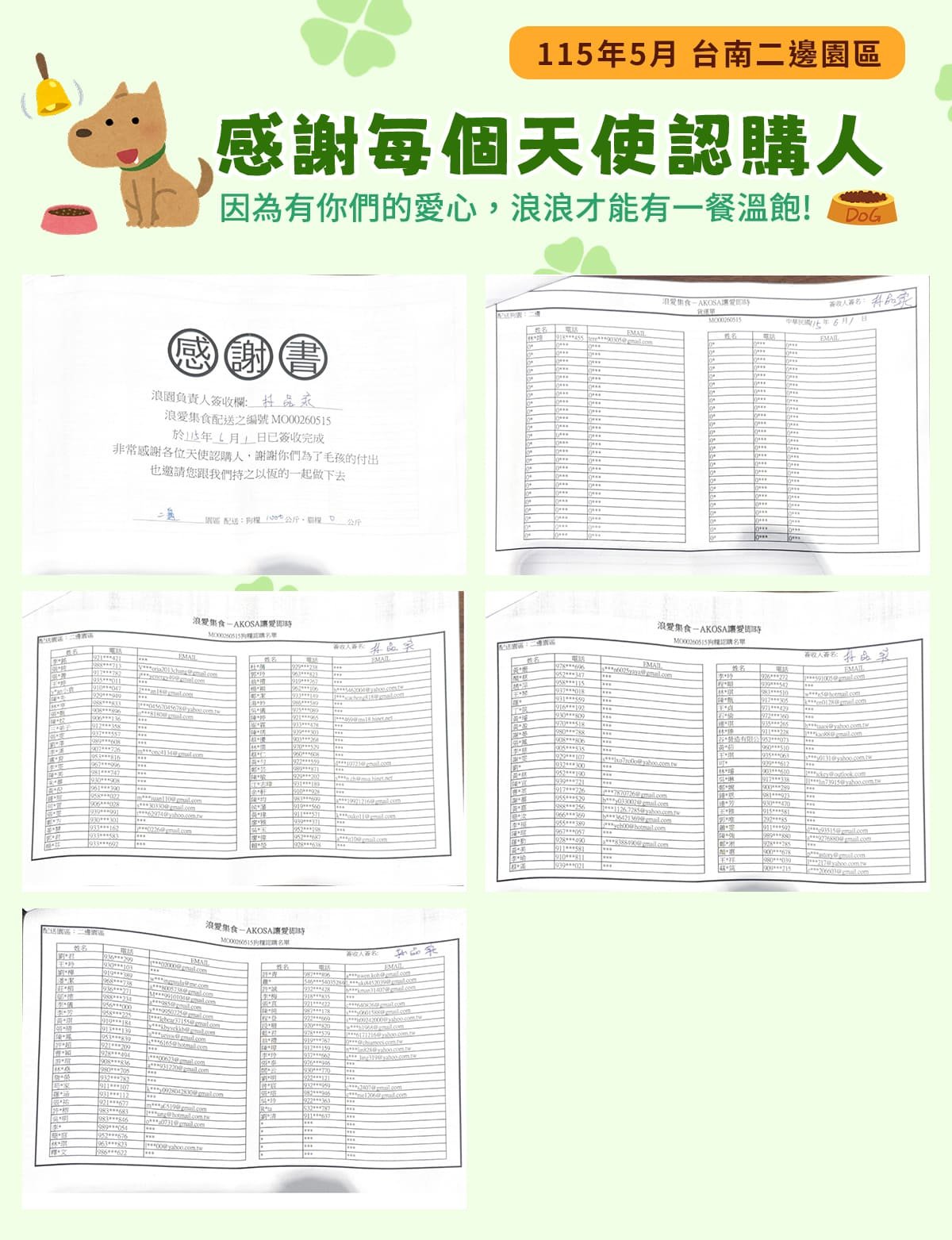 浪愛集食 讓愛延續