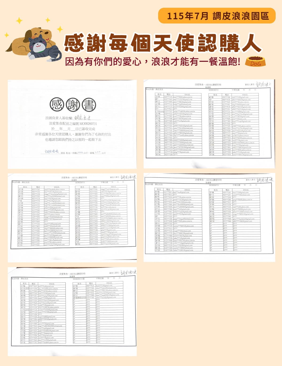 浪愛集食 讓愛延續