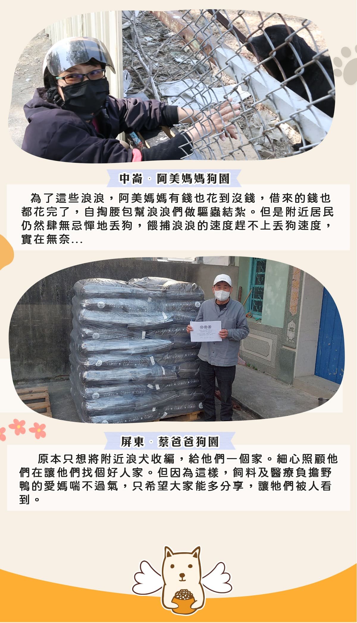 浪愛集食 讓愛延續 浪愛集食 讓愛延續